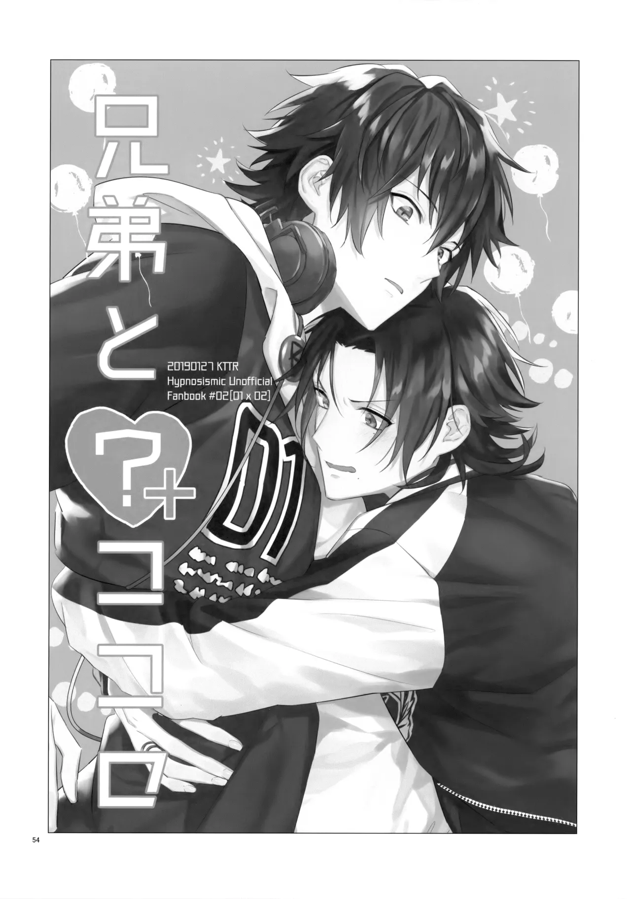 兄弟 - page53