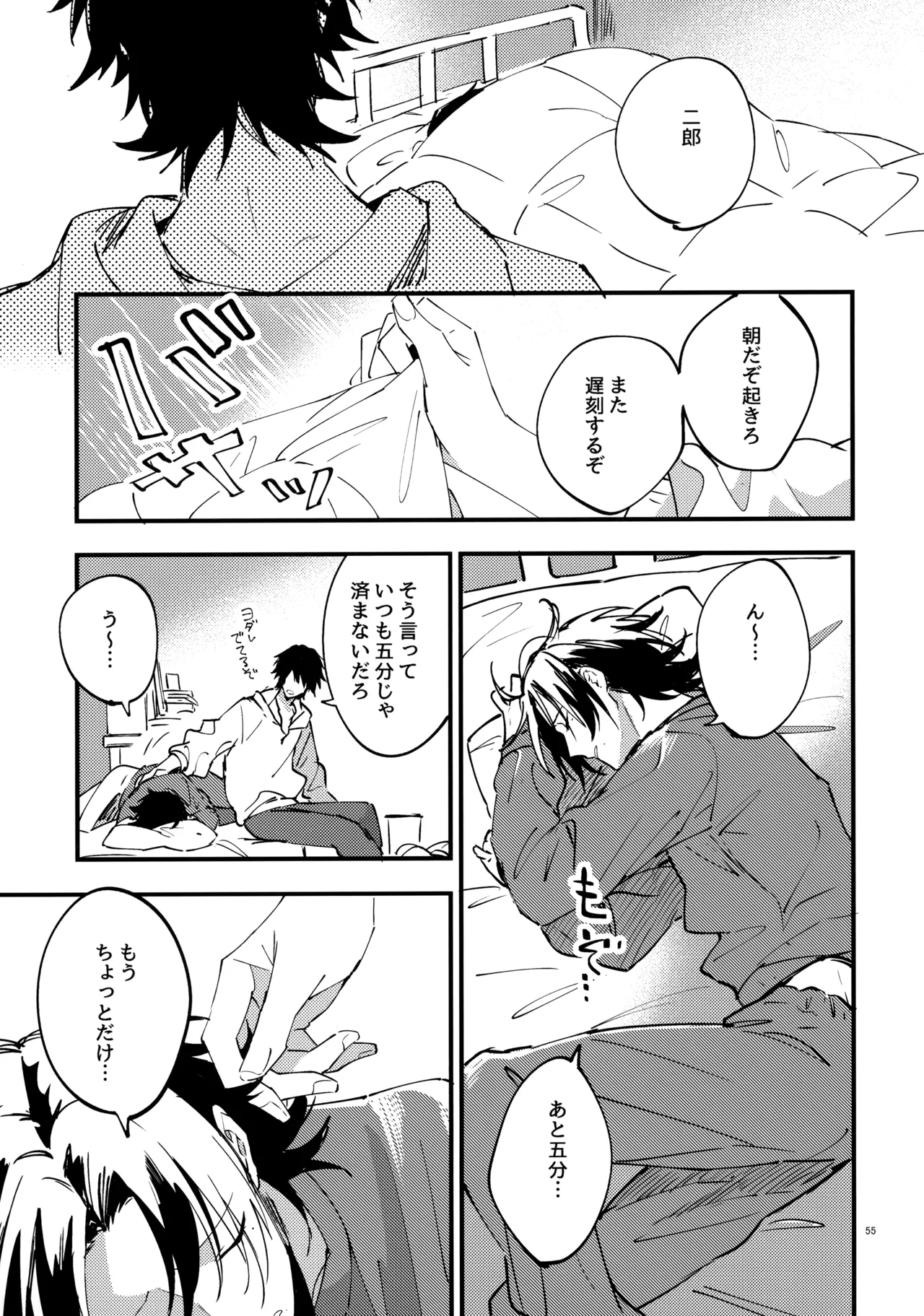 兄弟 - page54
