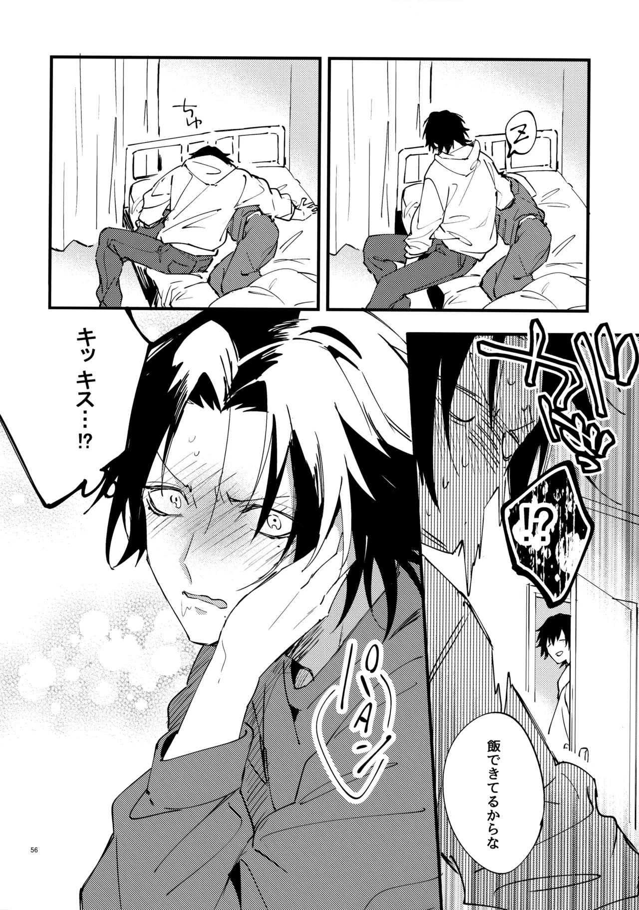兄弟 - page55