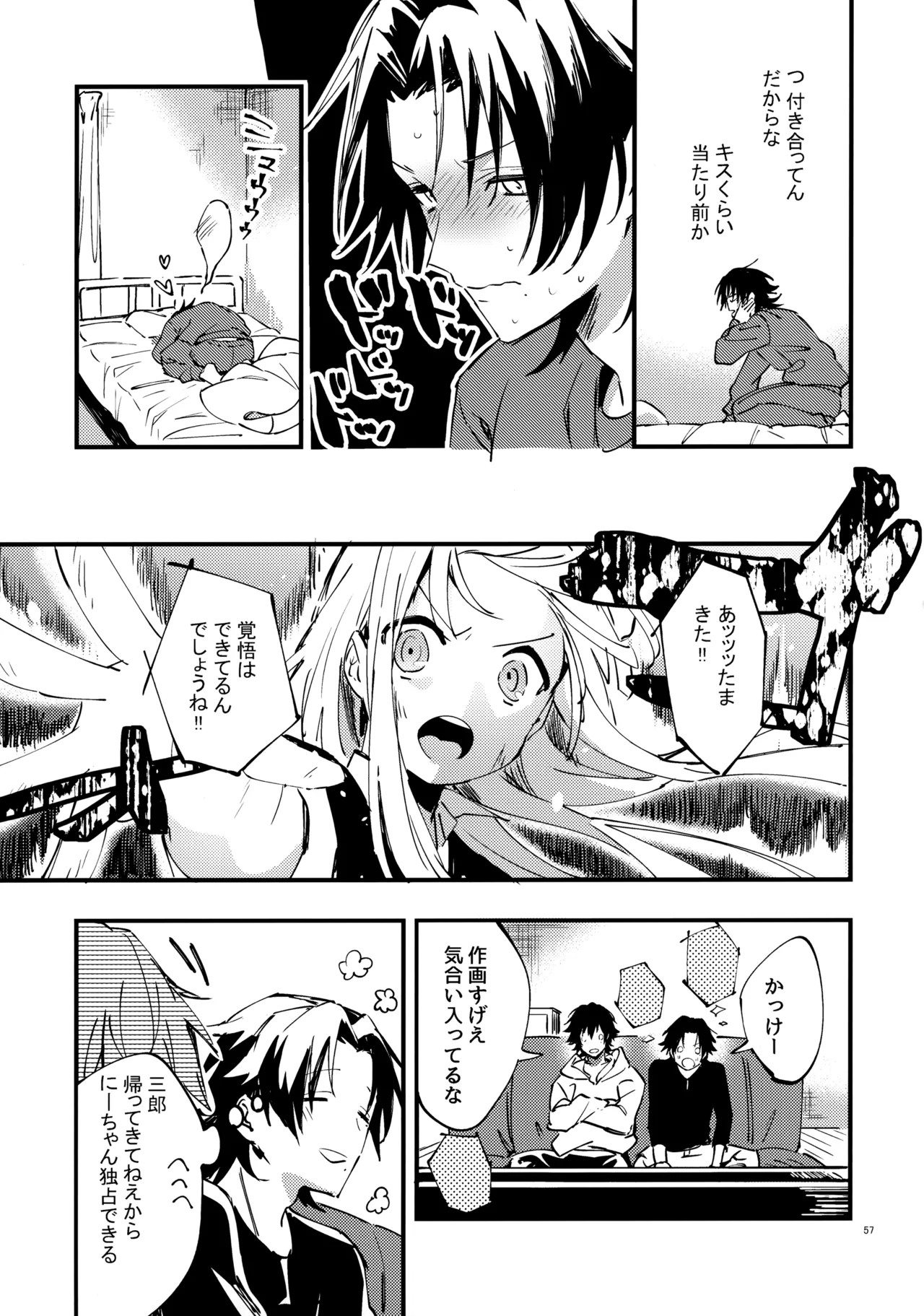 兄弟 - page56