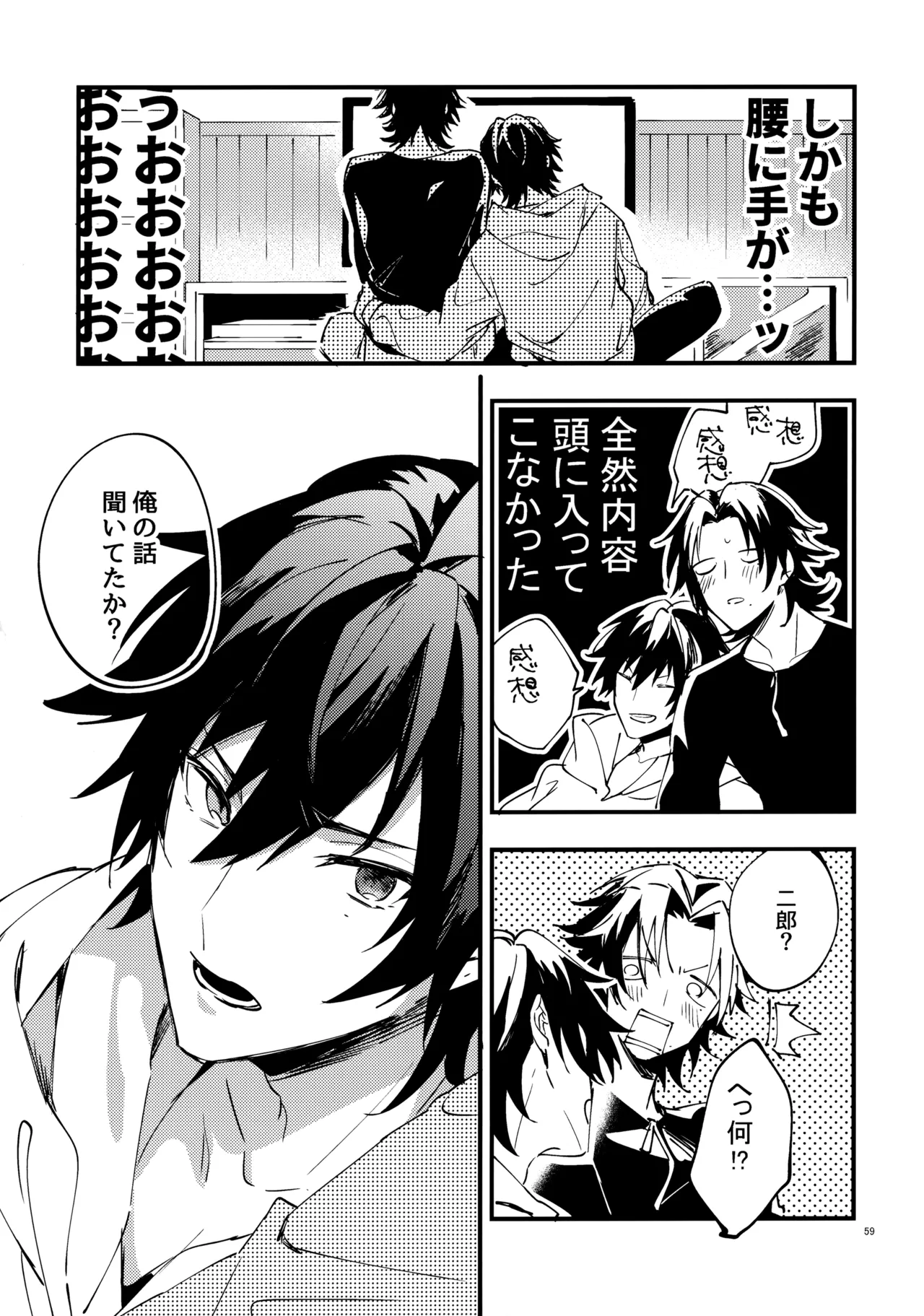 兄弟 - page58