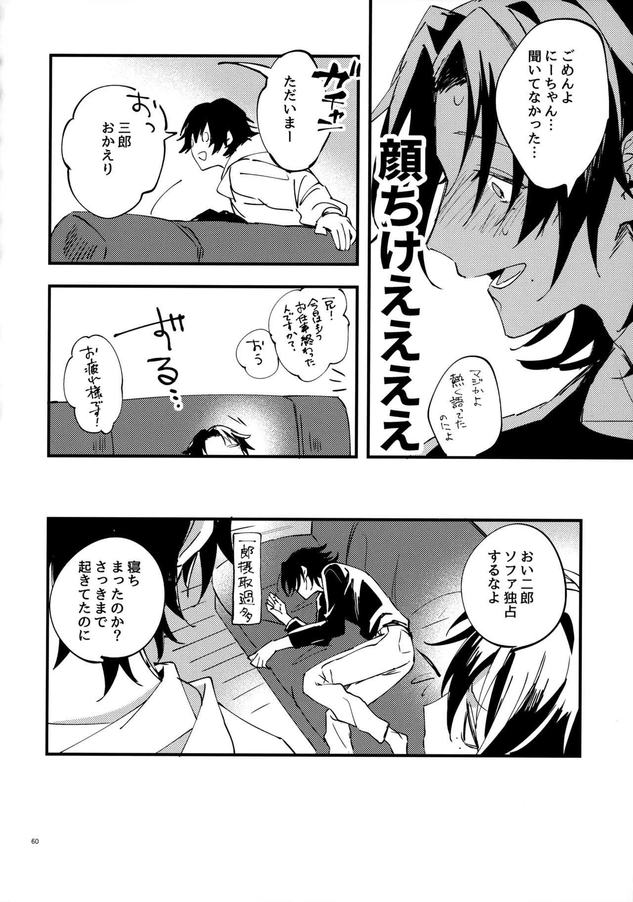 兄弟 - page59