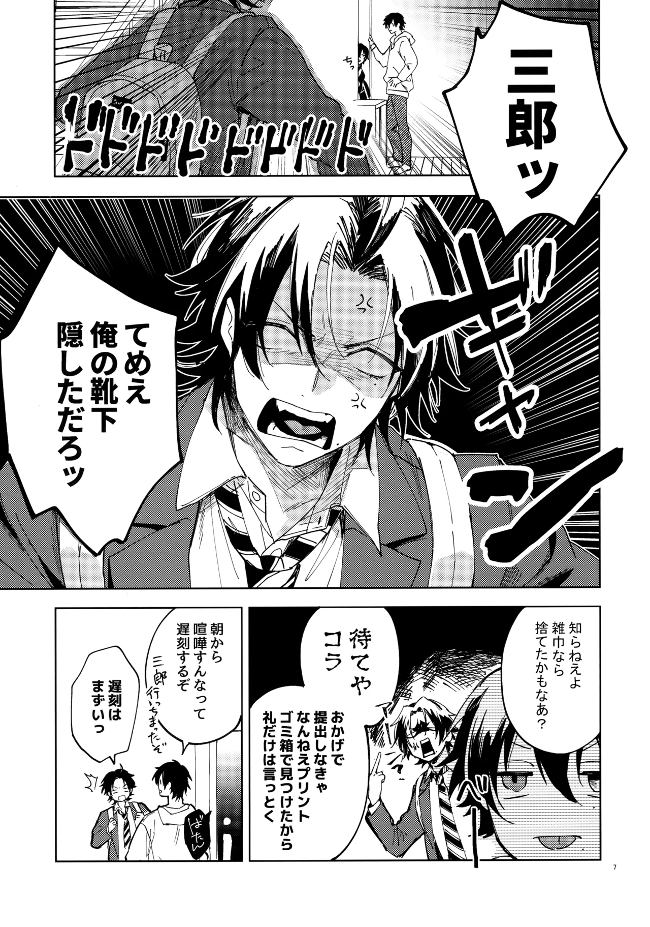 兄弟 - page6