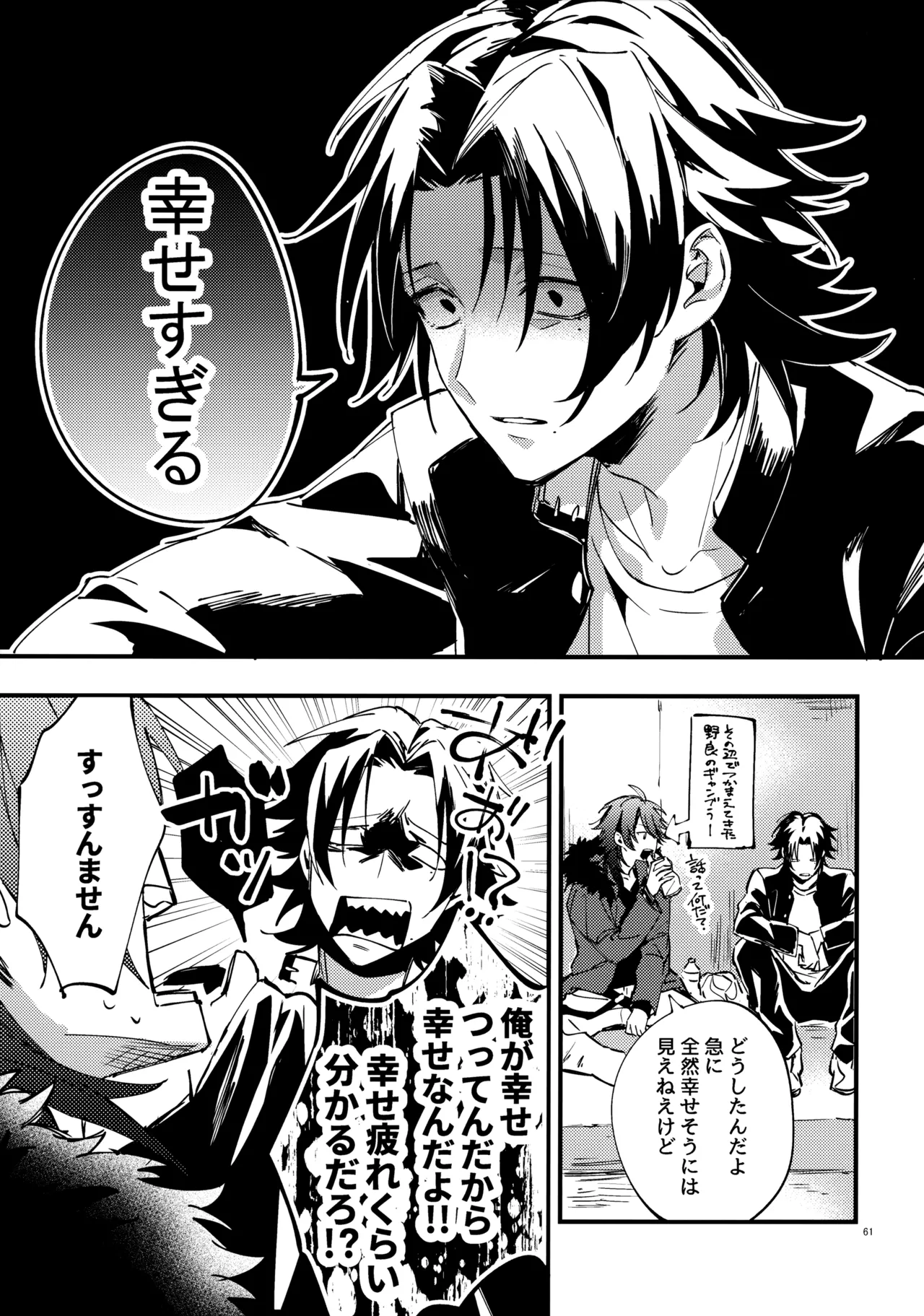 兄弟 - page60