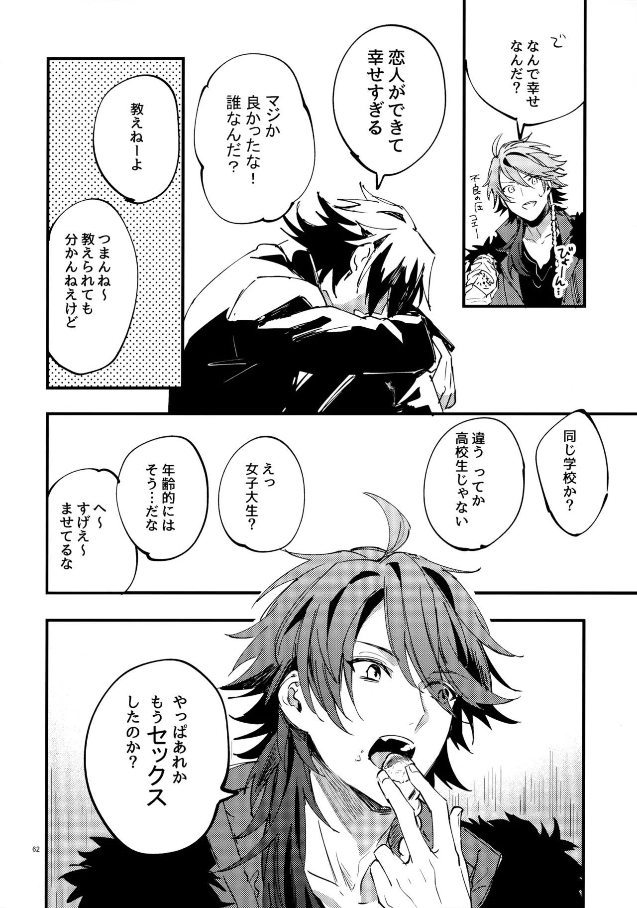 兄弟 - page61