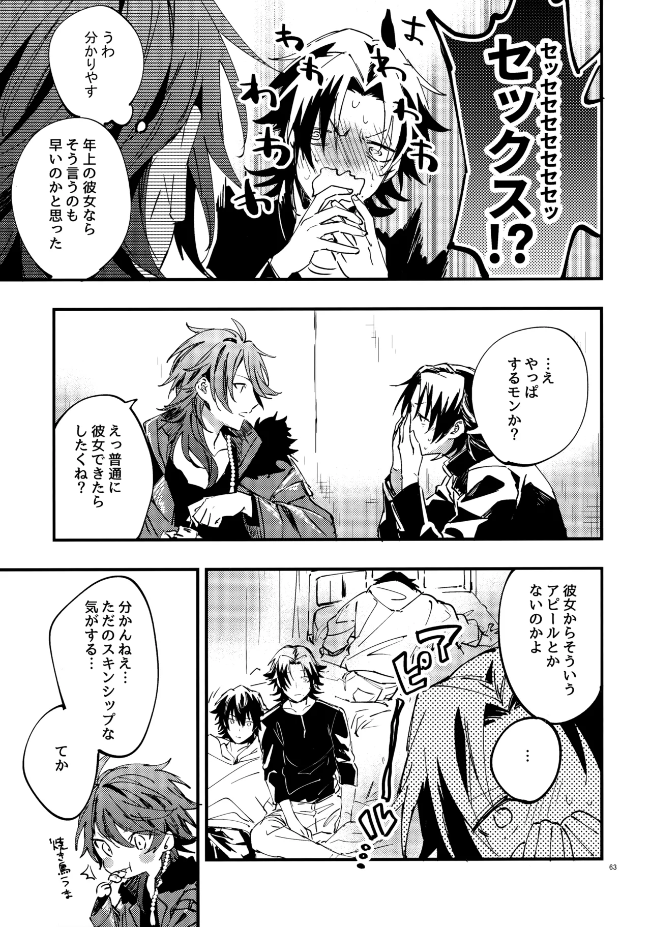兄弟 - page62
