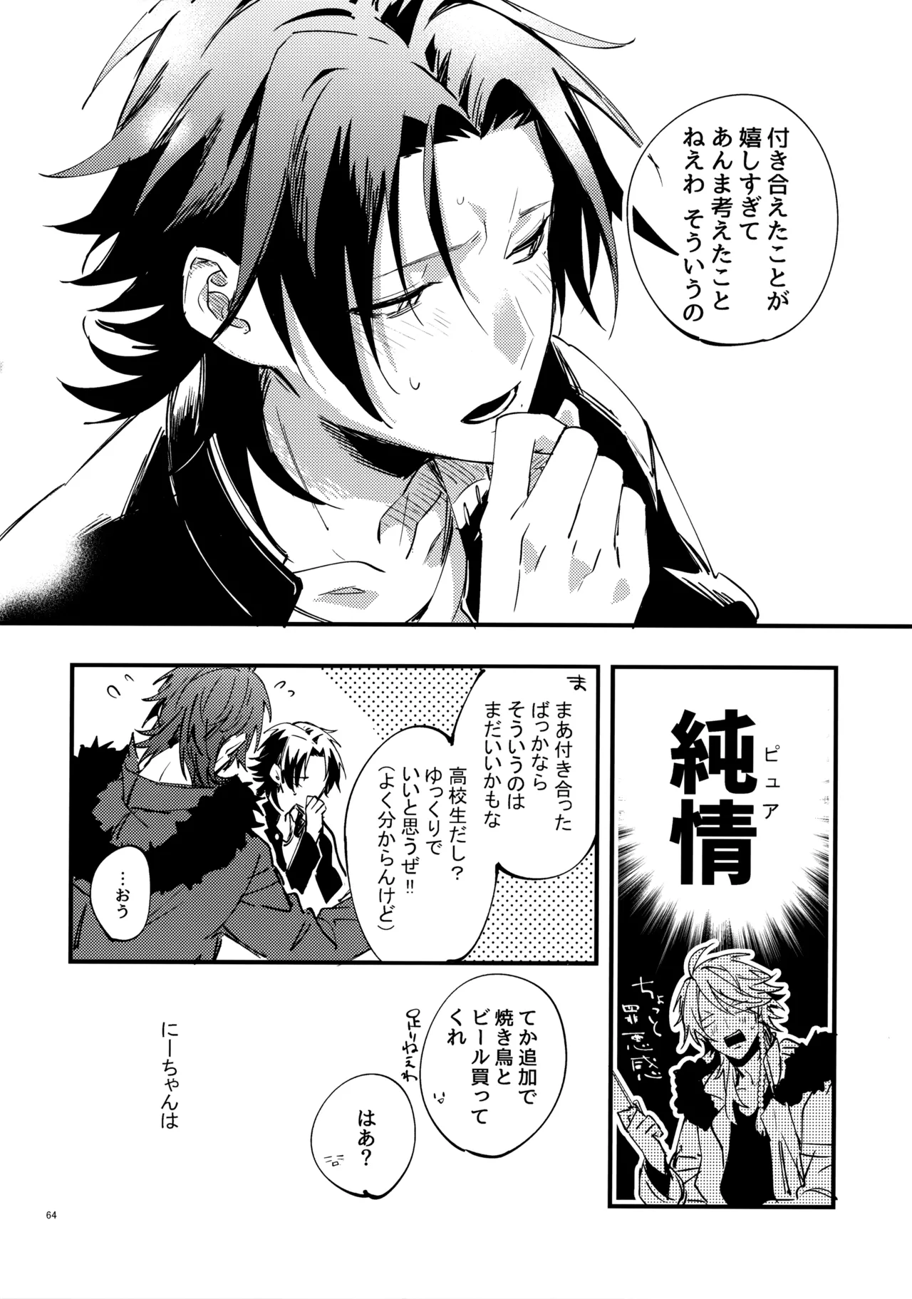 兄弟 - page63