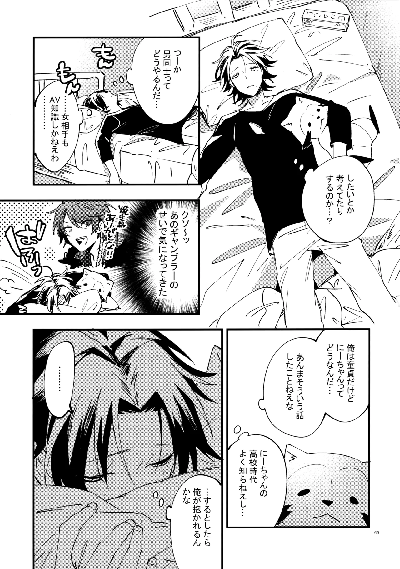 兄弟 - page64