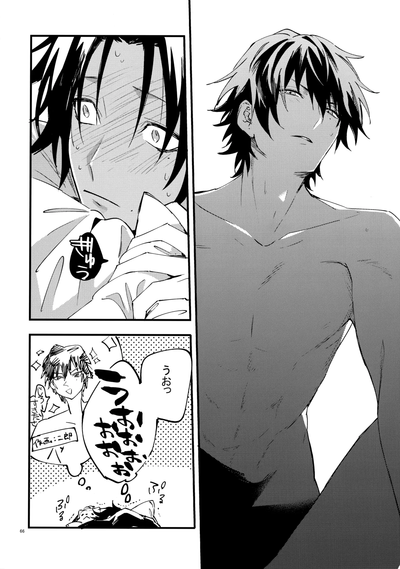 兄弟 - page65