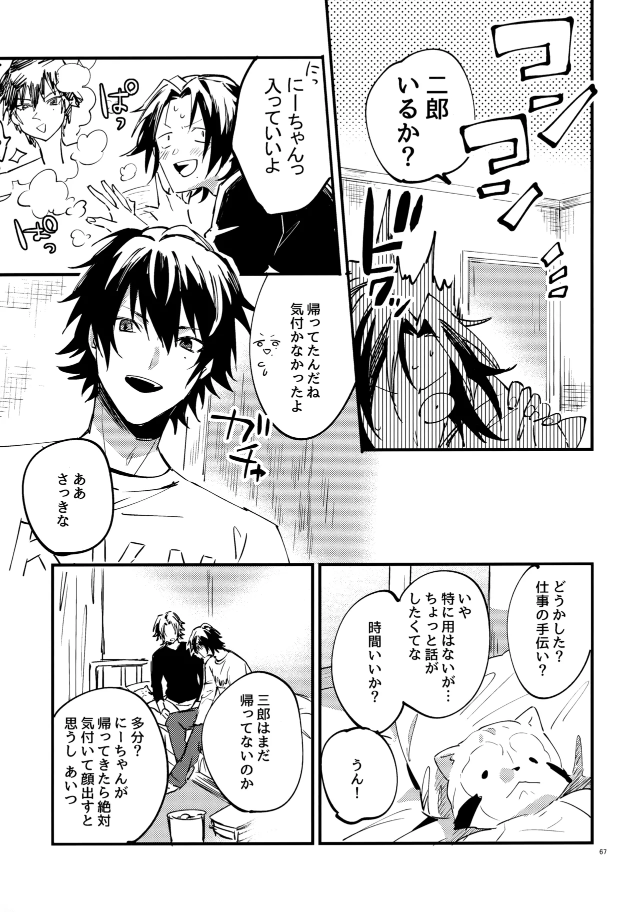 兄弟 - page66