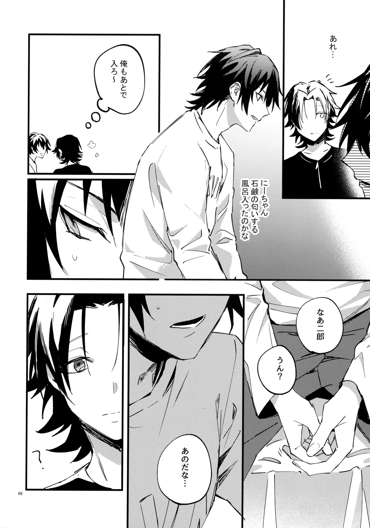 兄弟 - page67
