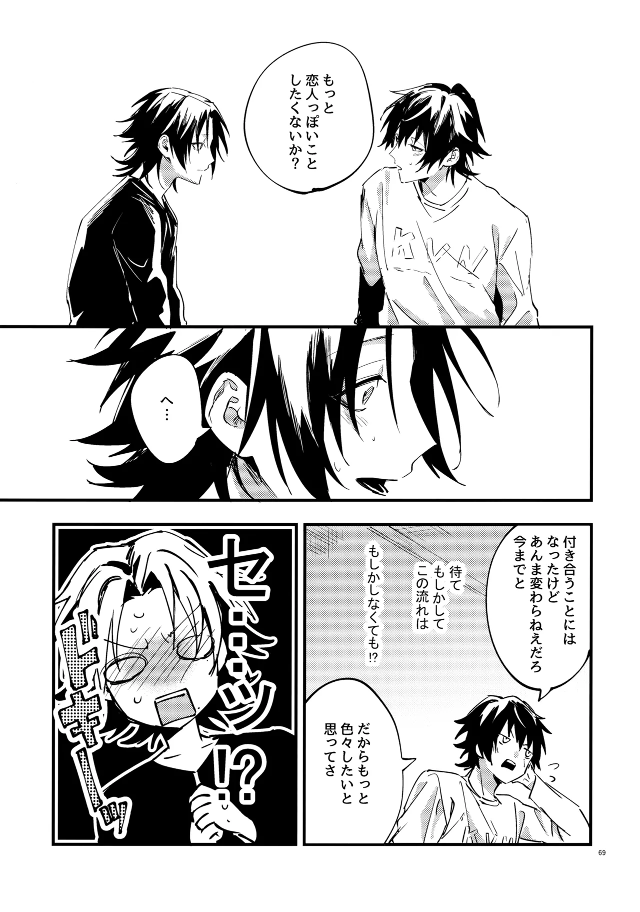 兄弟 - page68