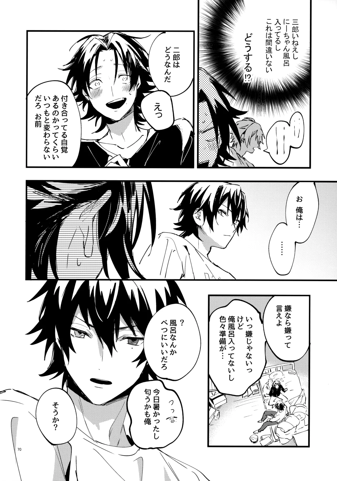兄弟 - page69