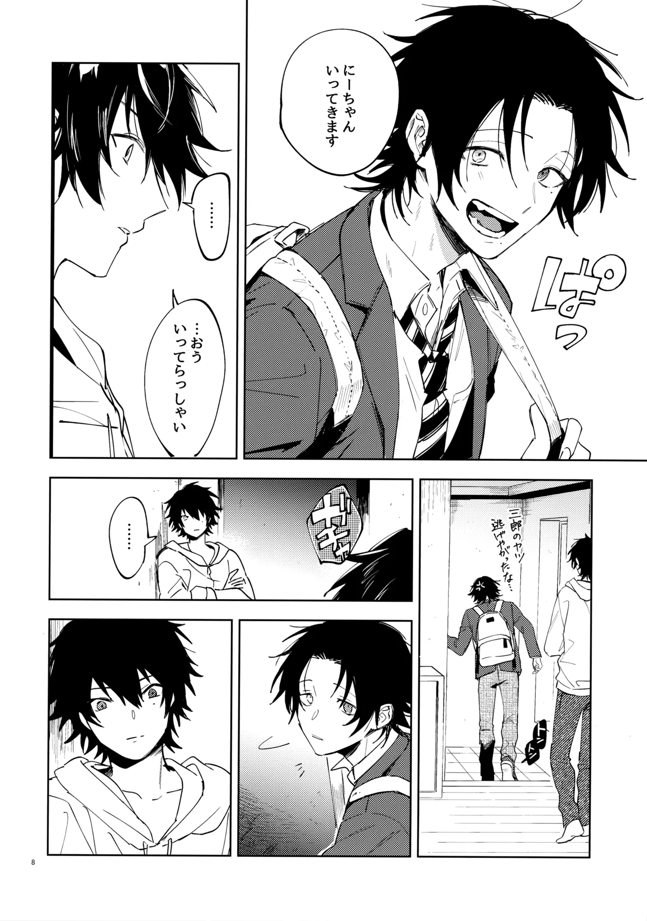 兄弟 - page7