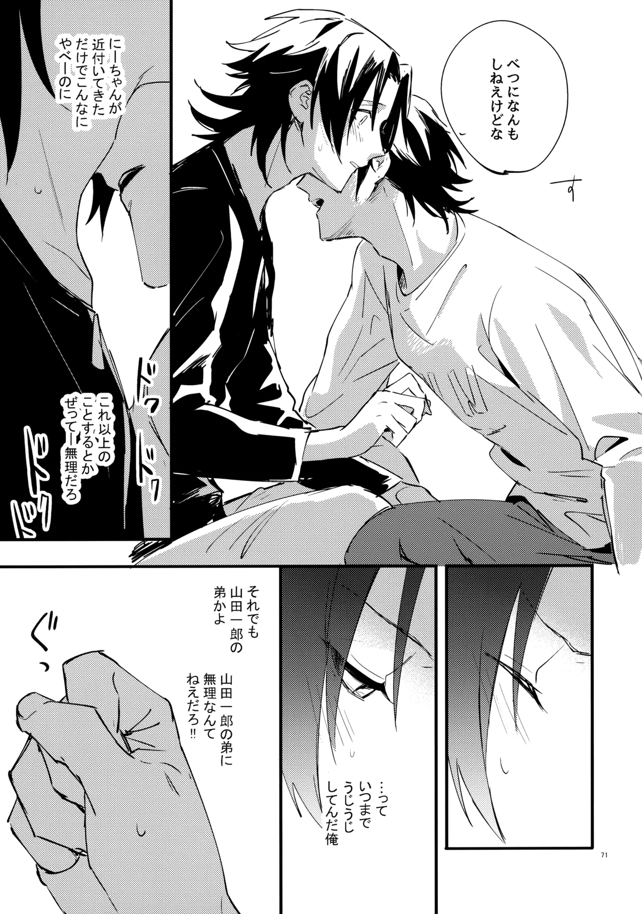 兄弟 - page70