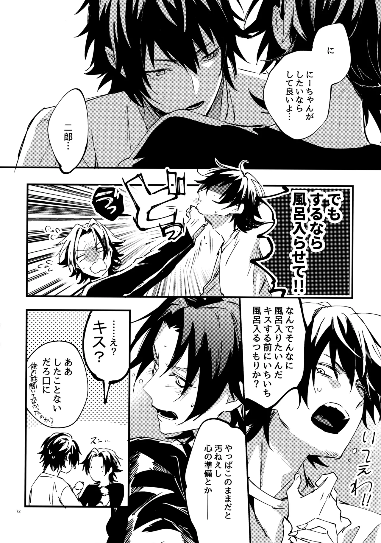 兄弟 - page71