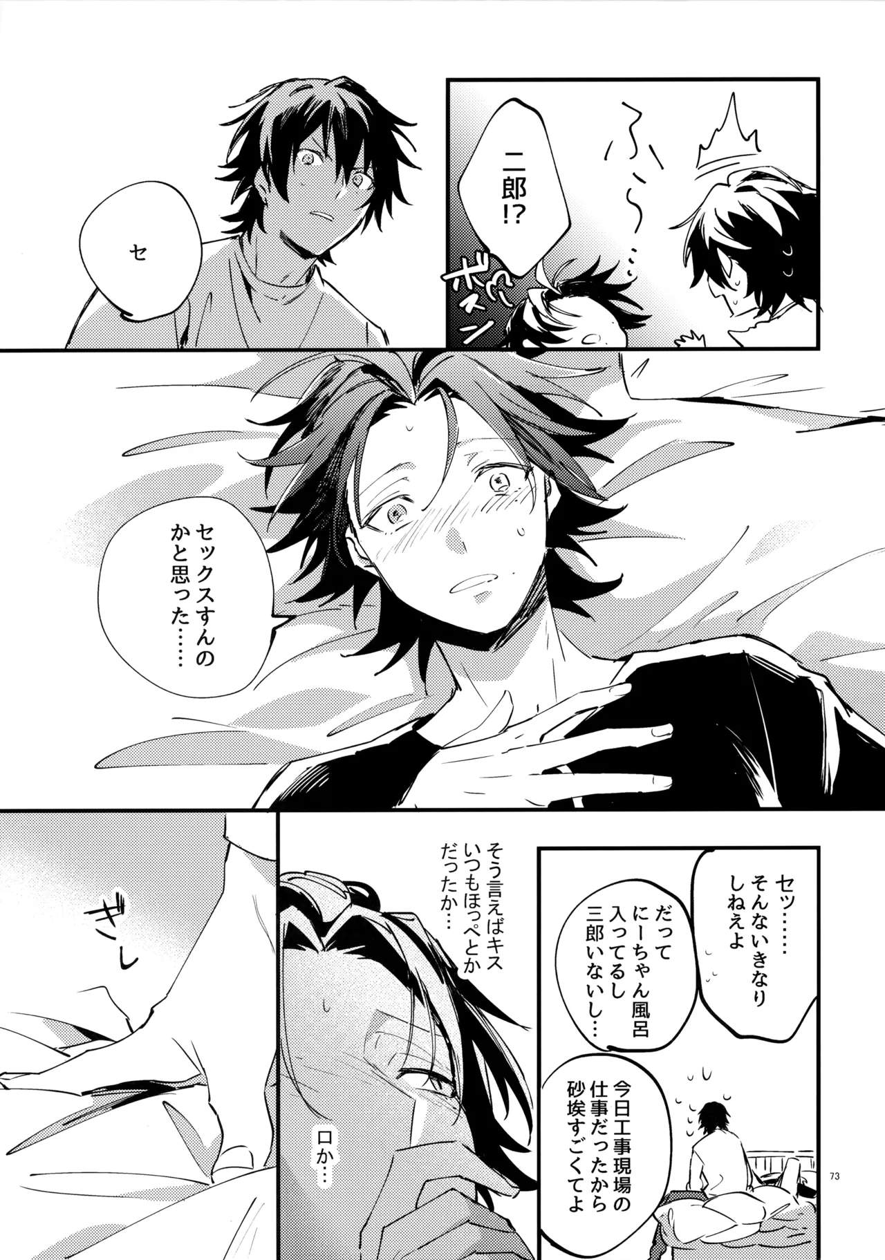 兄弟 - page72