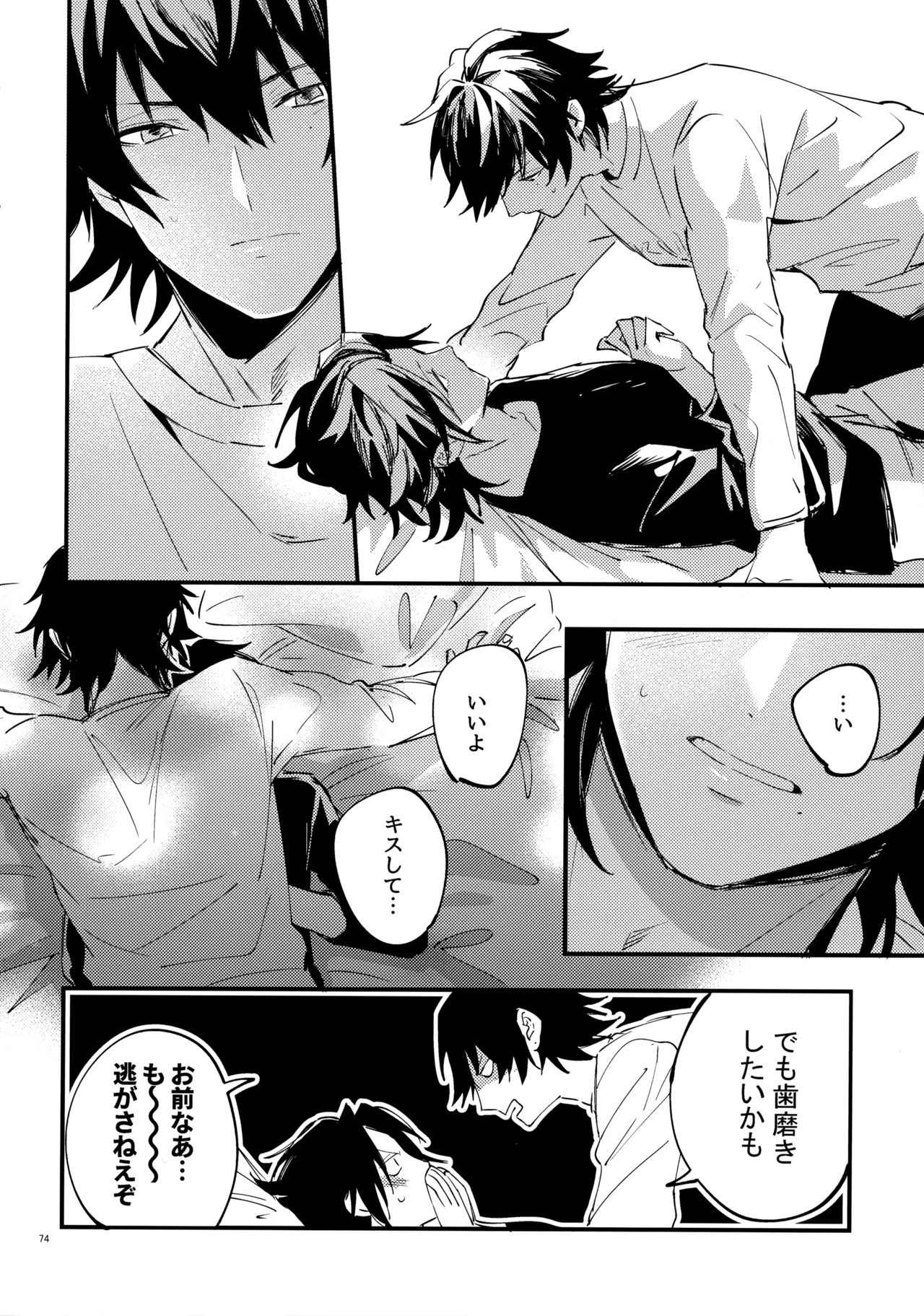 兄弟 - page73