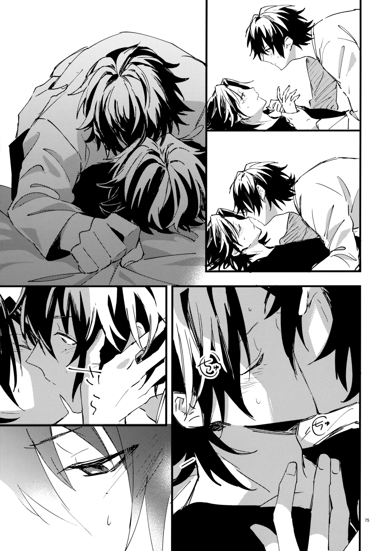 兄弟 - page74