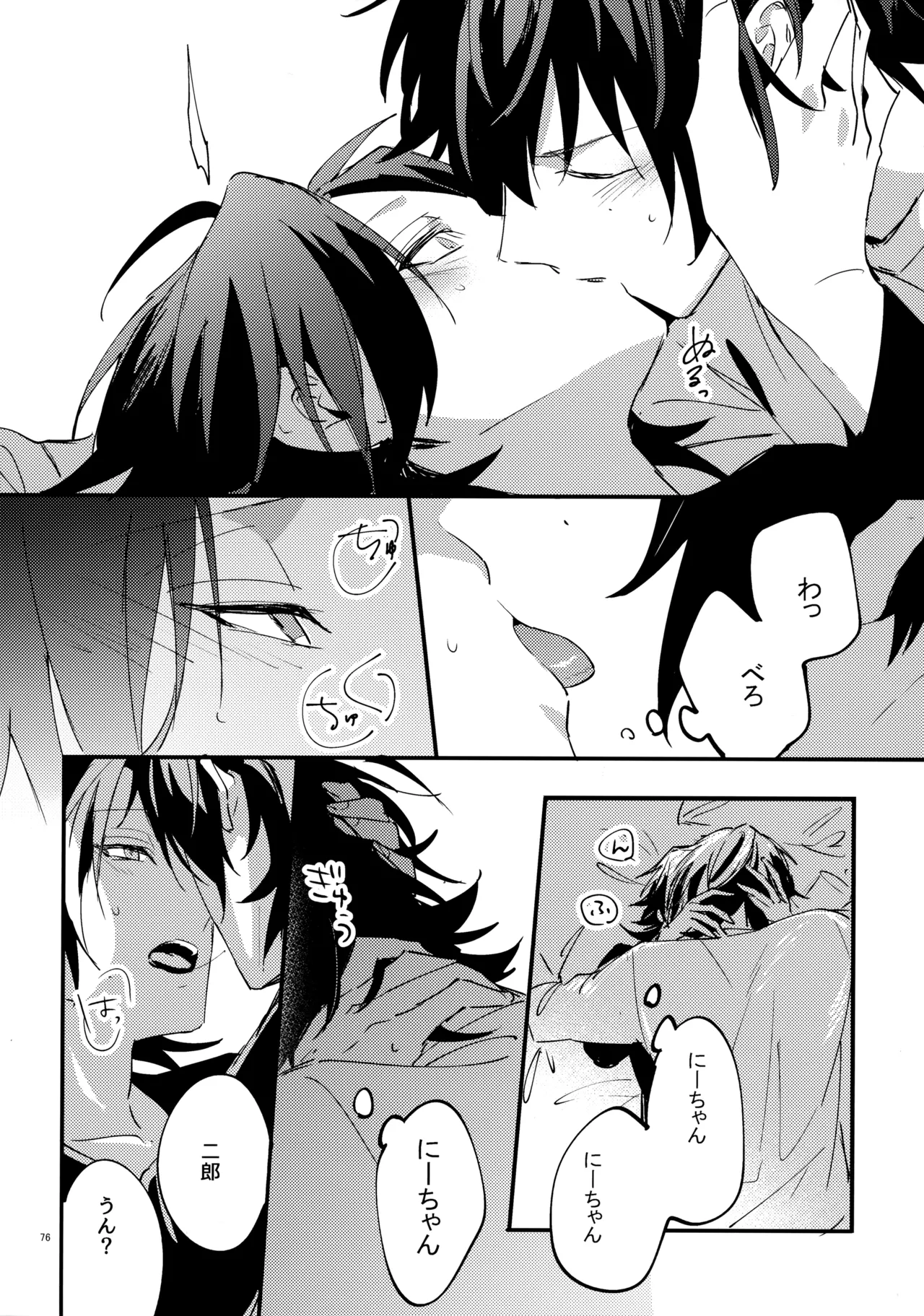 兄弟 - page75