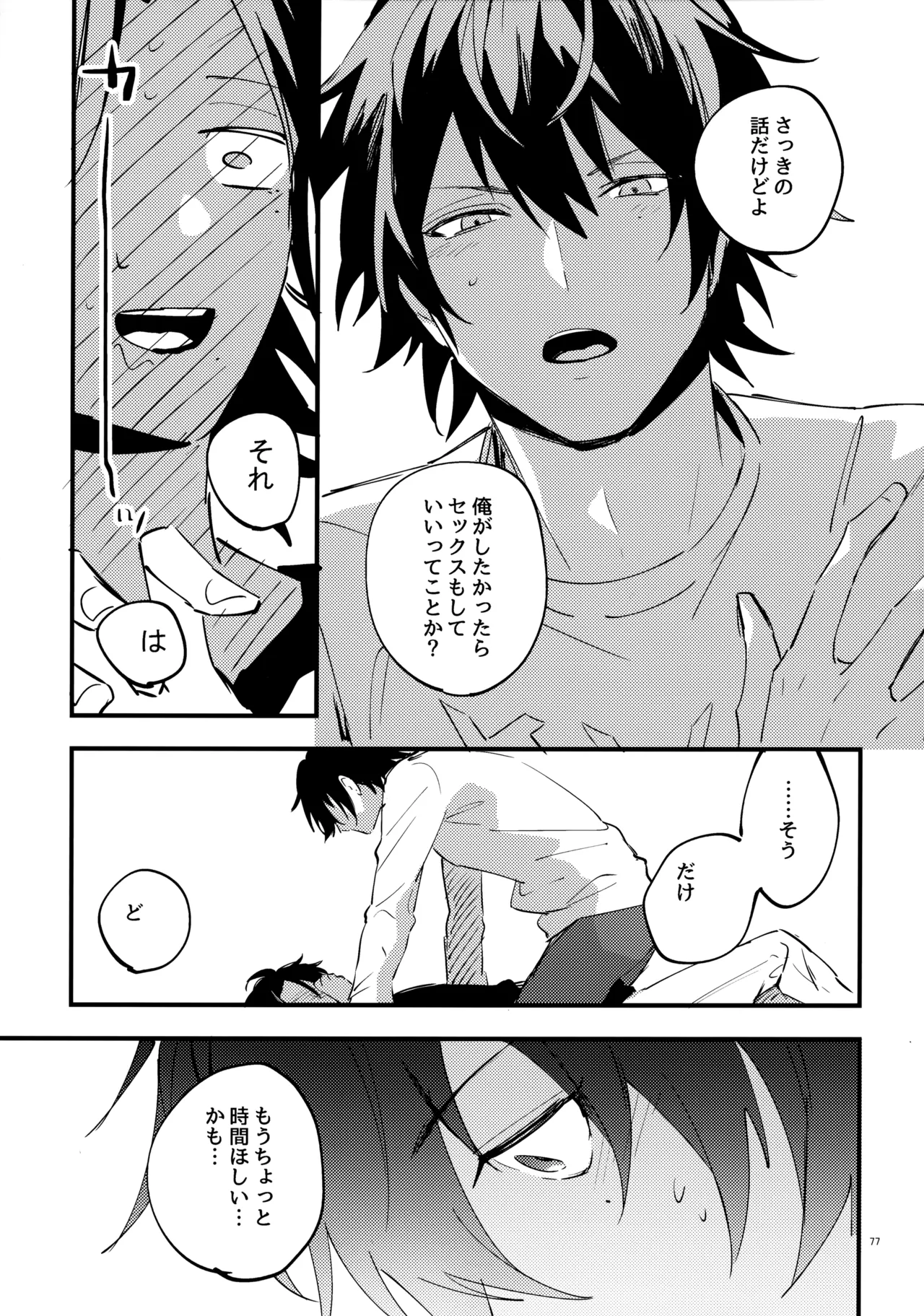 兄弟 - page76
