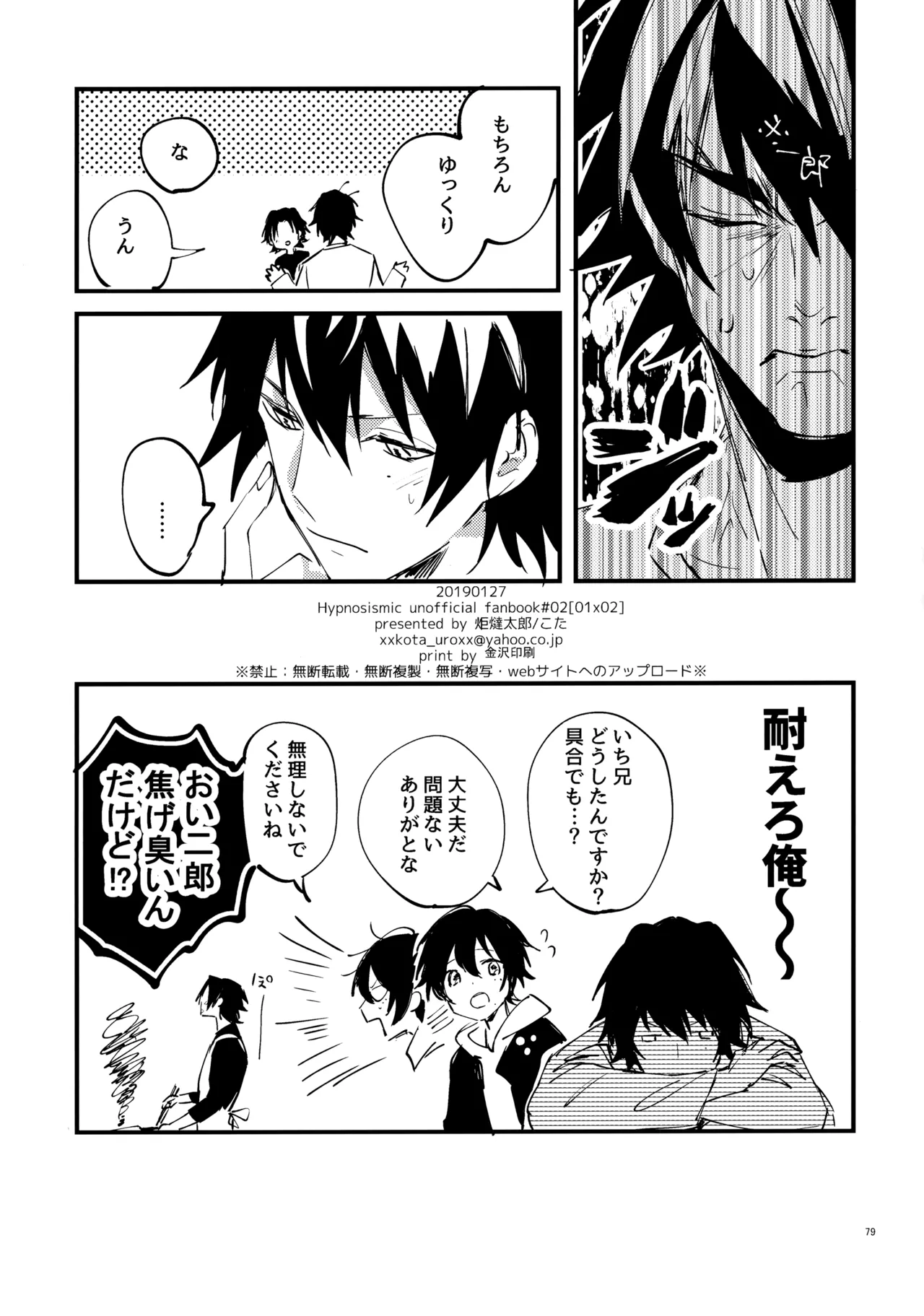 兄弟 - page78