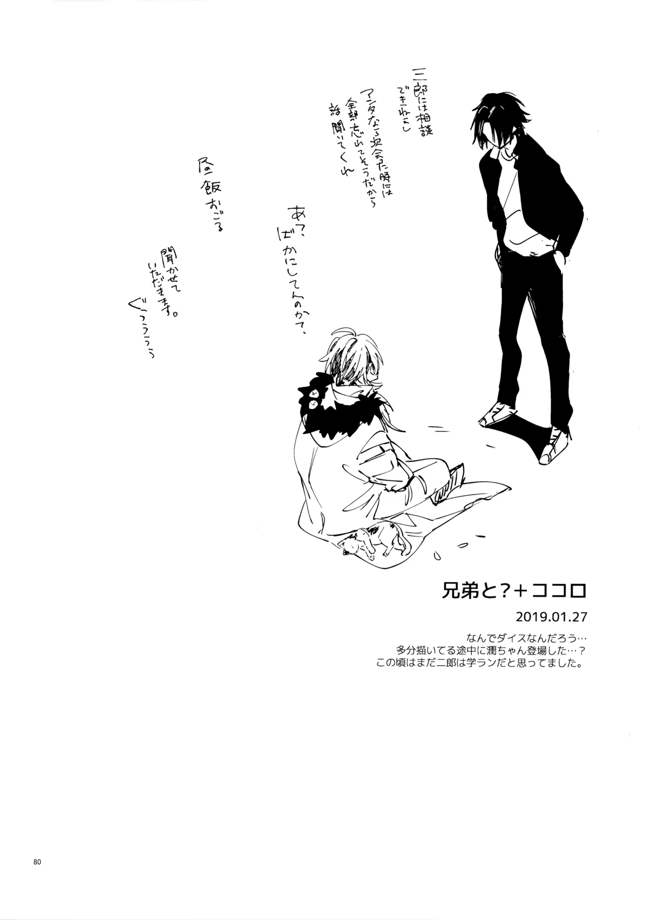 兄弟 - page79