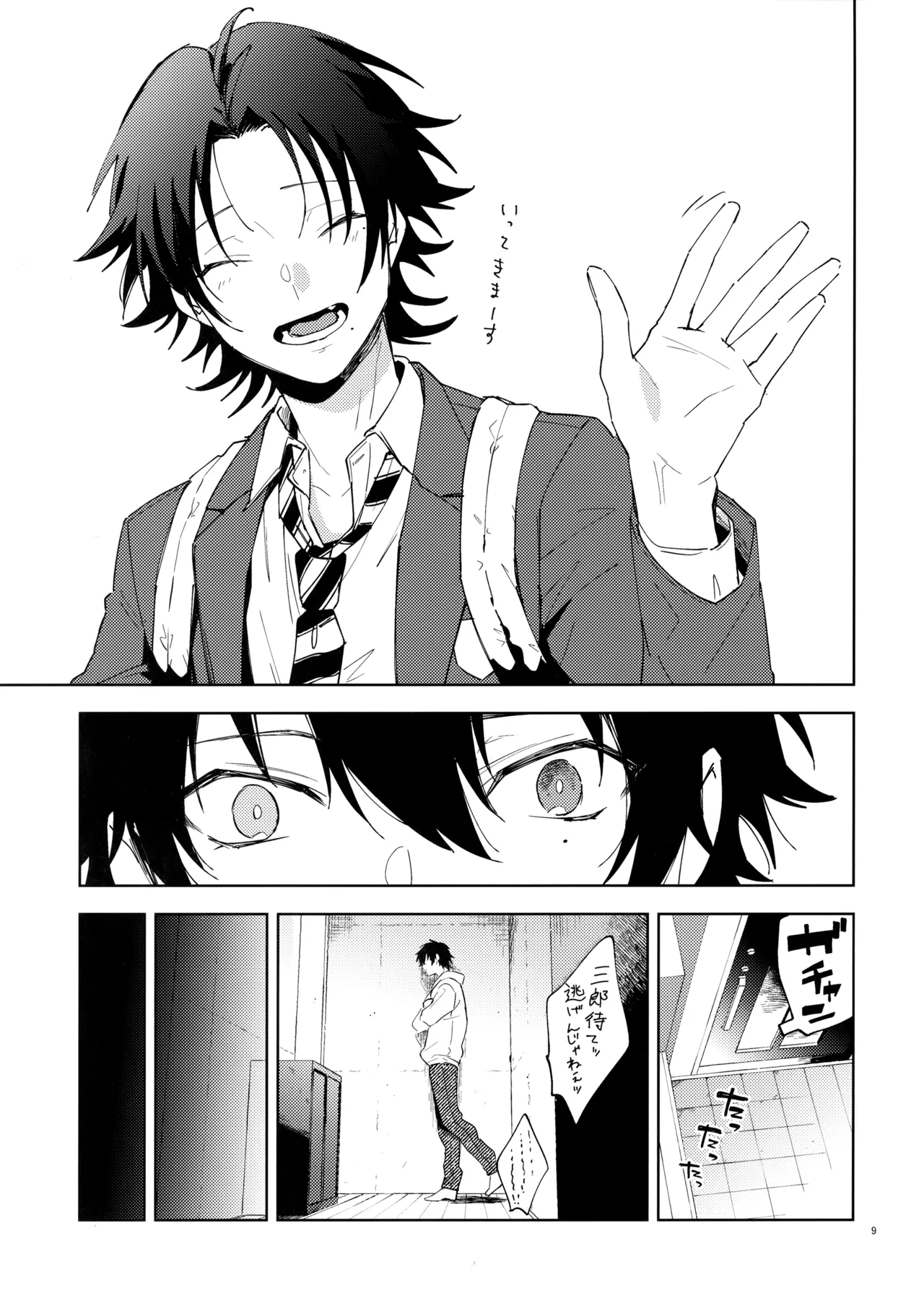 兄弟 - page8