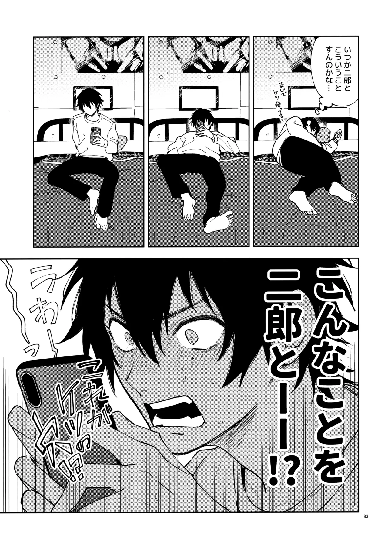兄弟 - page82