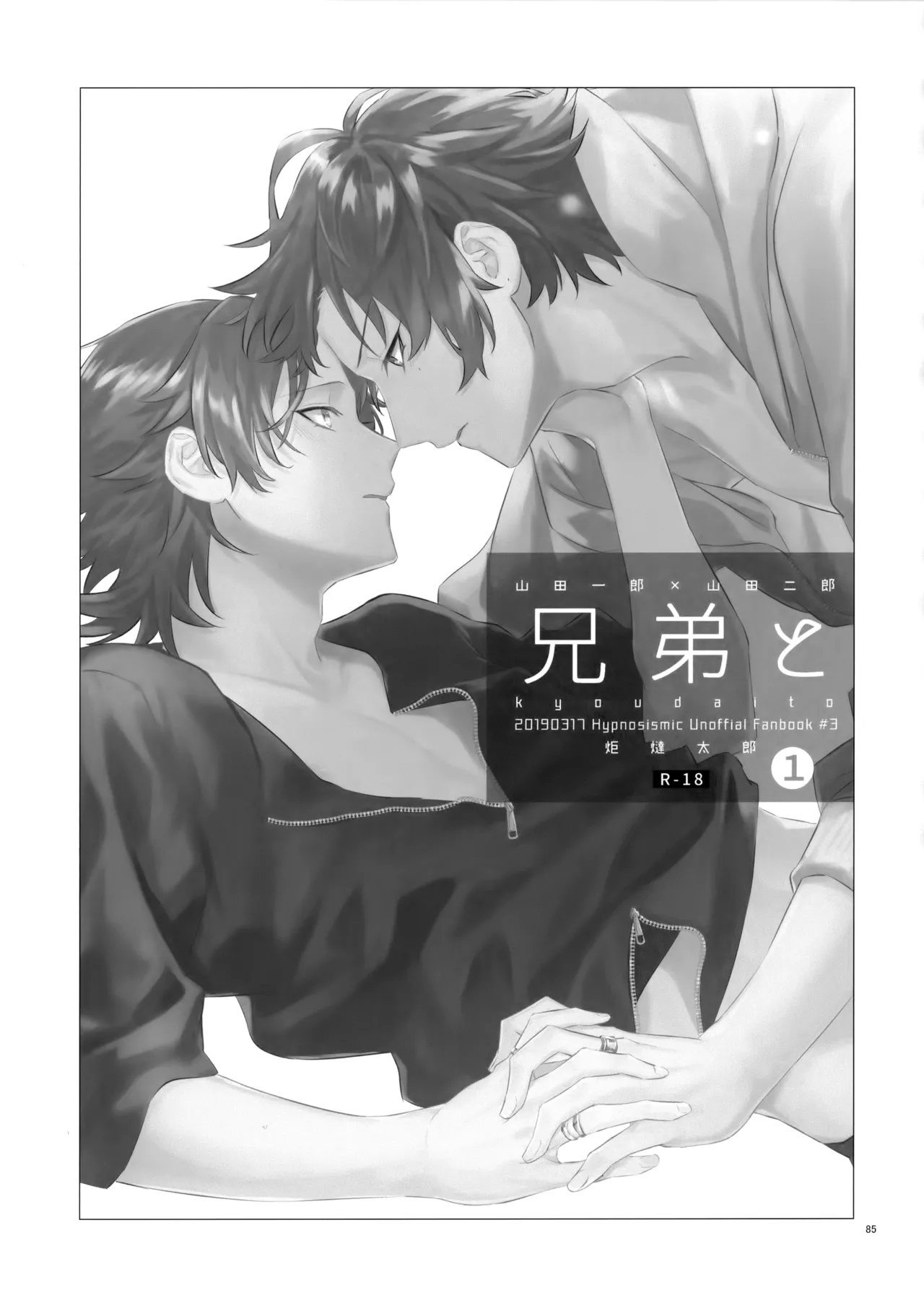 兄弟 - page84