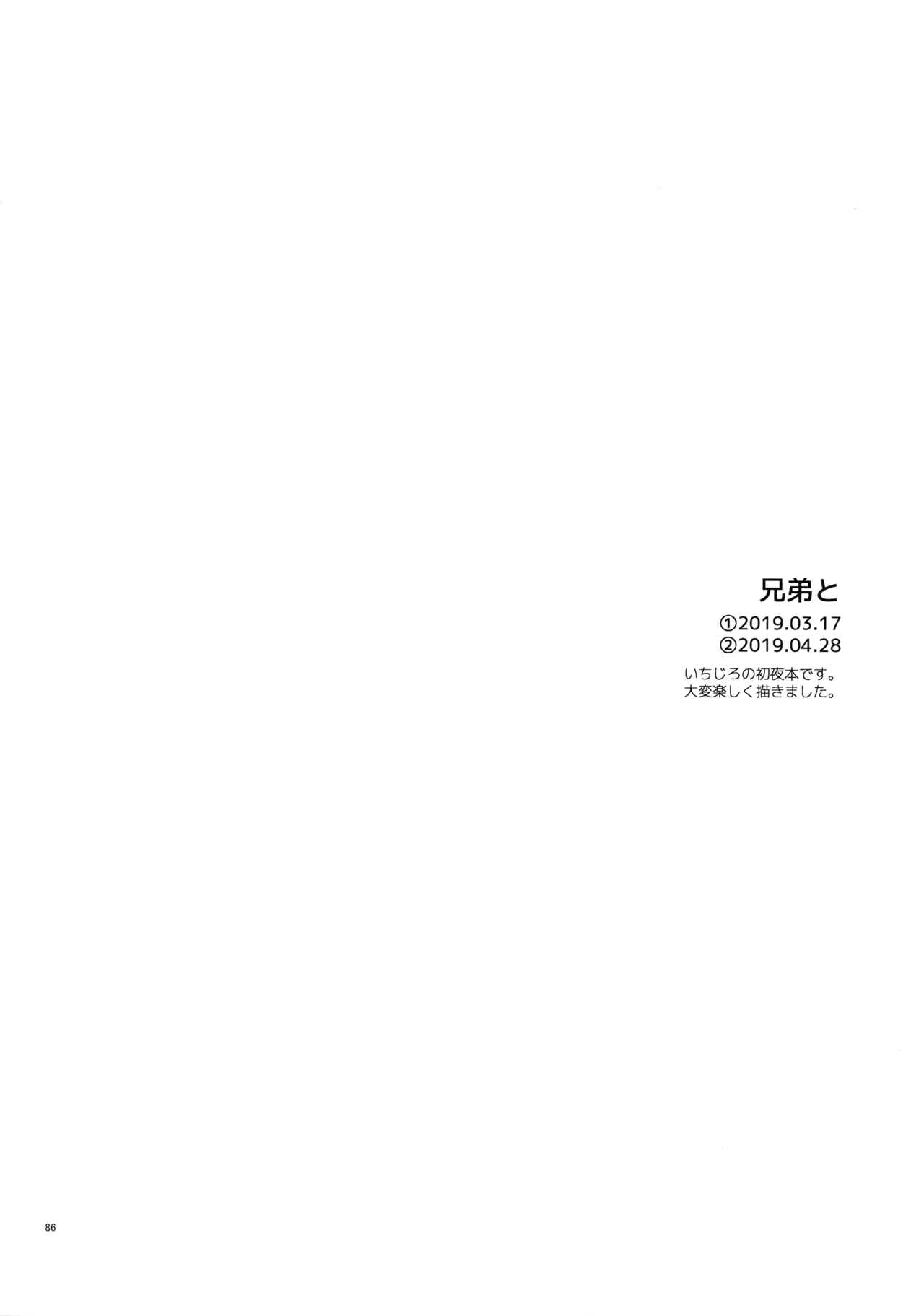 兄弟 - page85