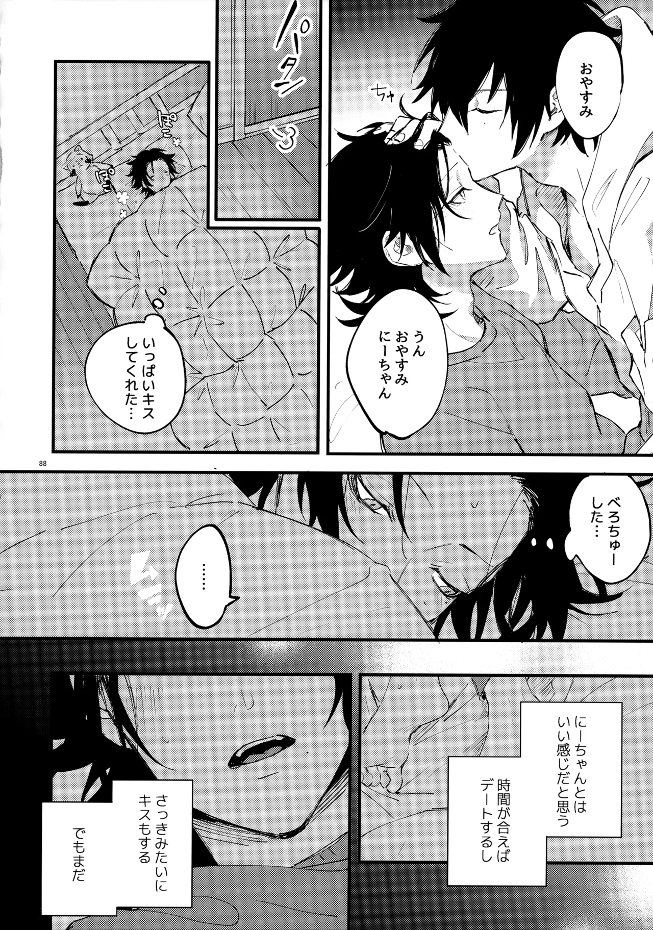 兄弟 - page87