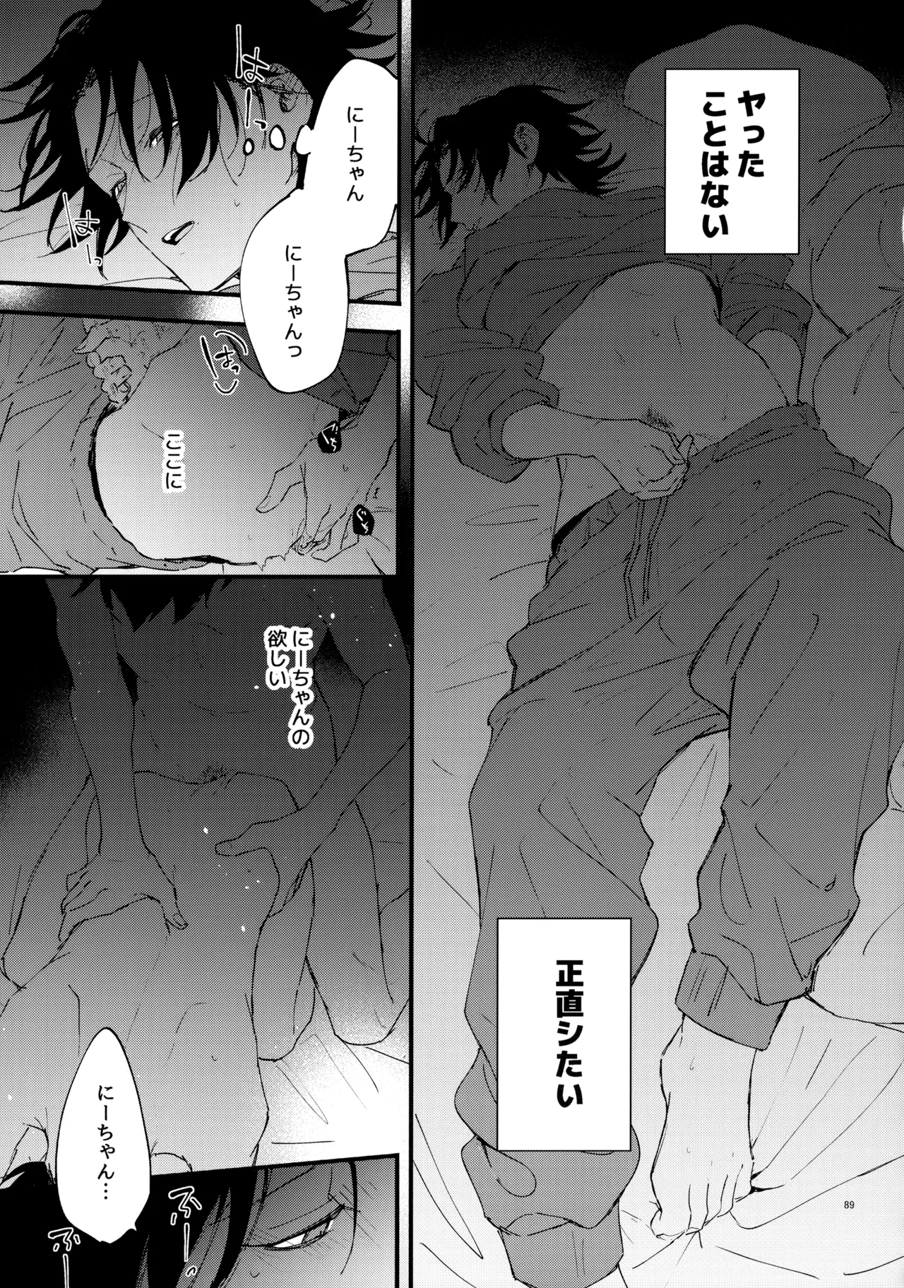 兄弟 - page88