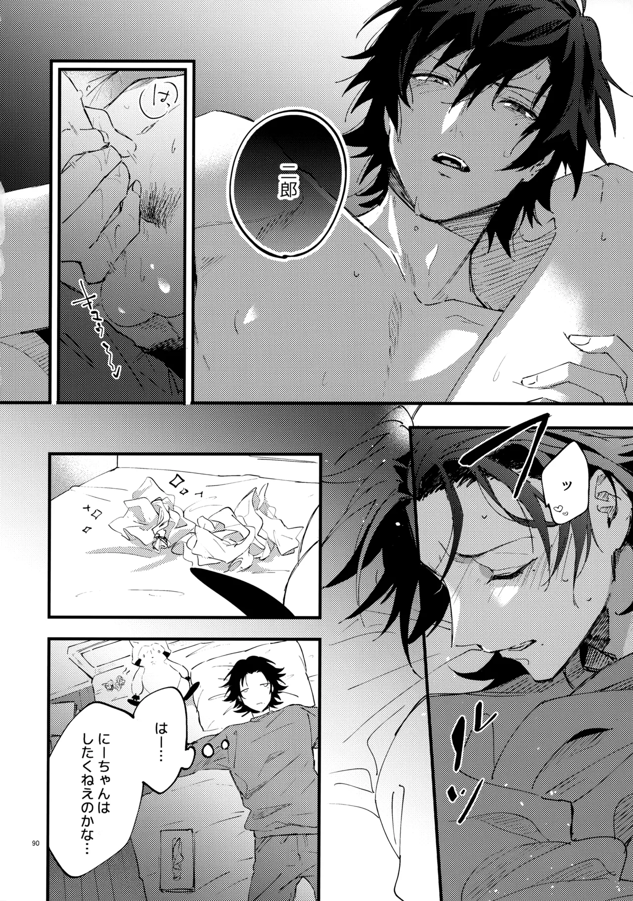 兄弟 - page89