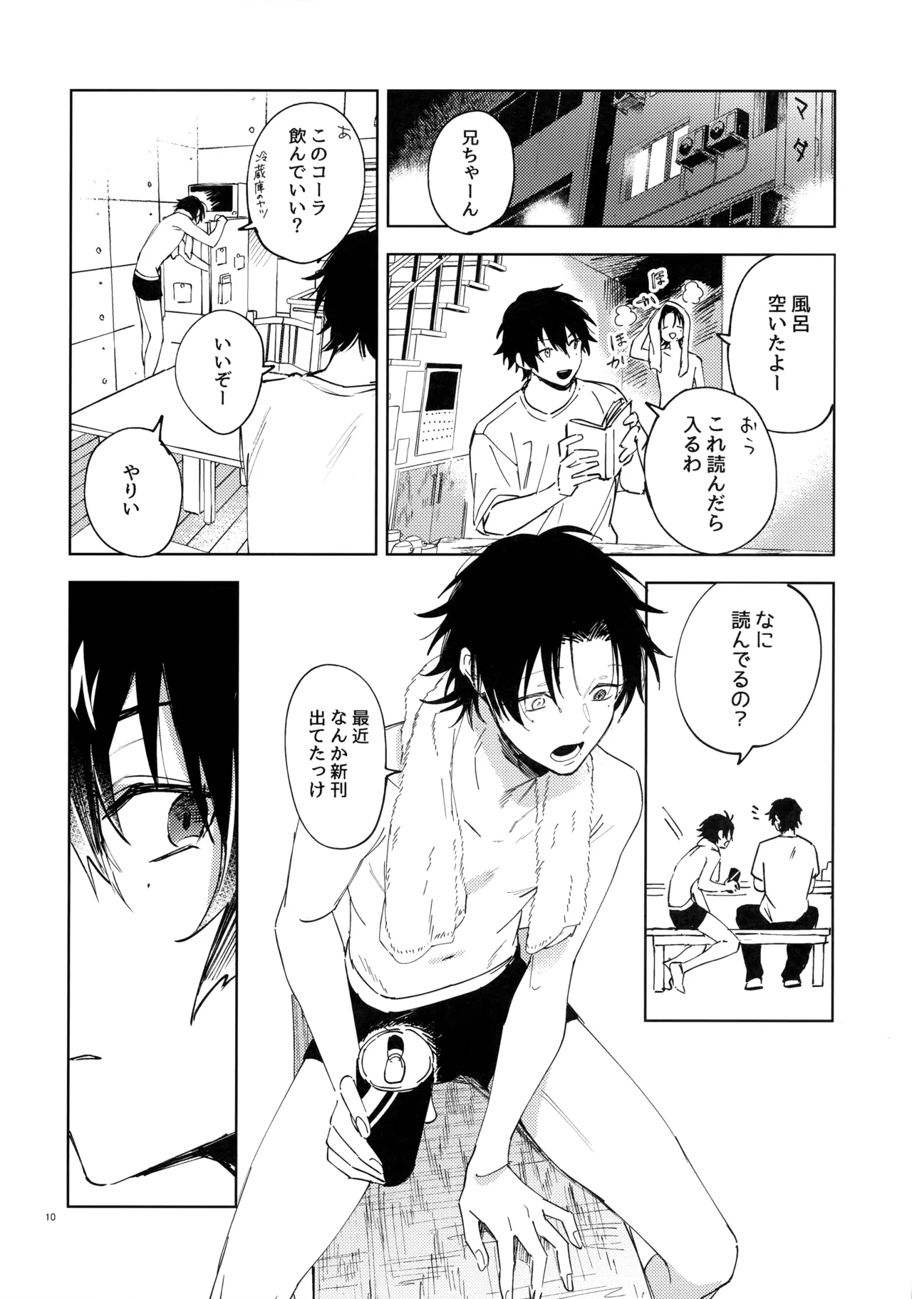 兄弟 - page9