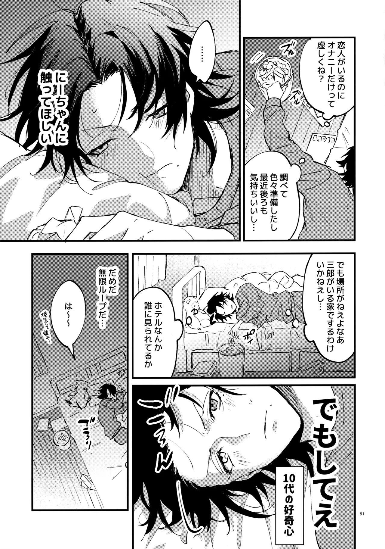 兄弟 - page90