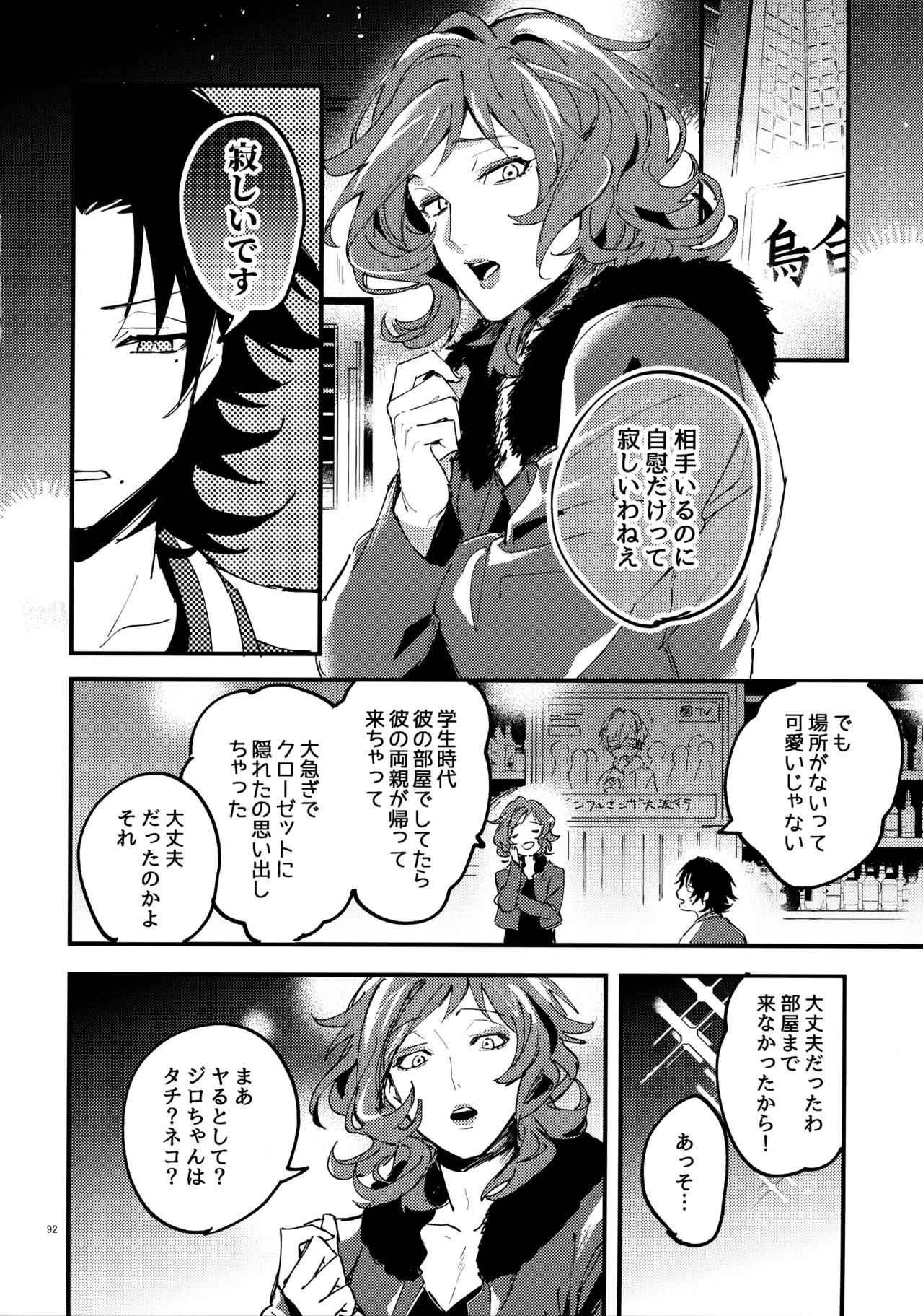 兄弟 - page91