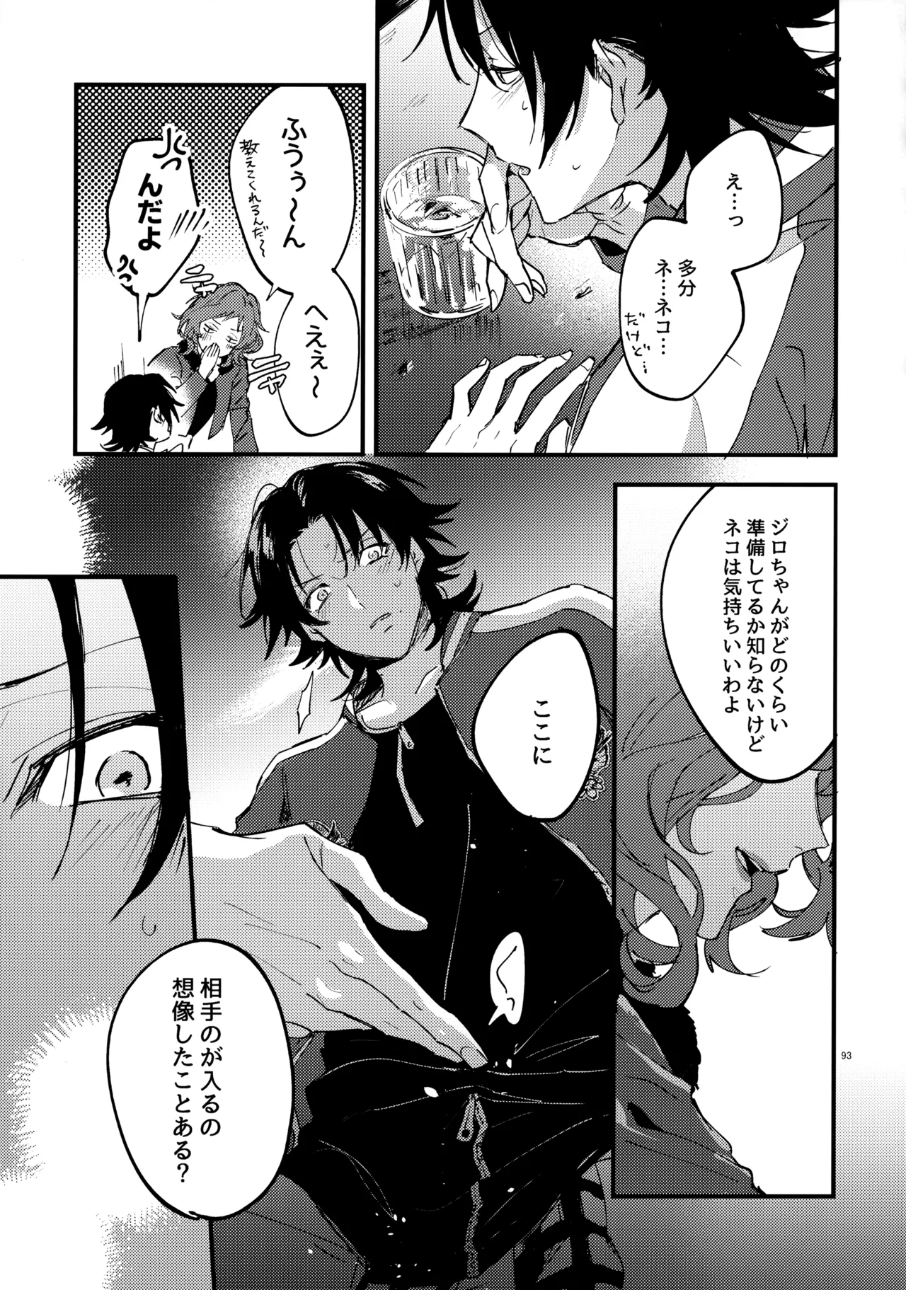 兄弟 - page92