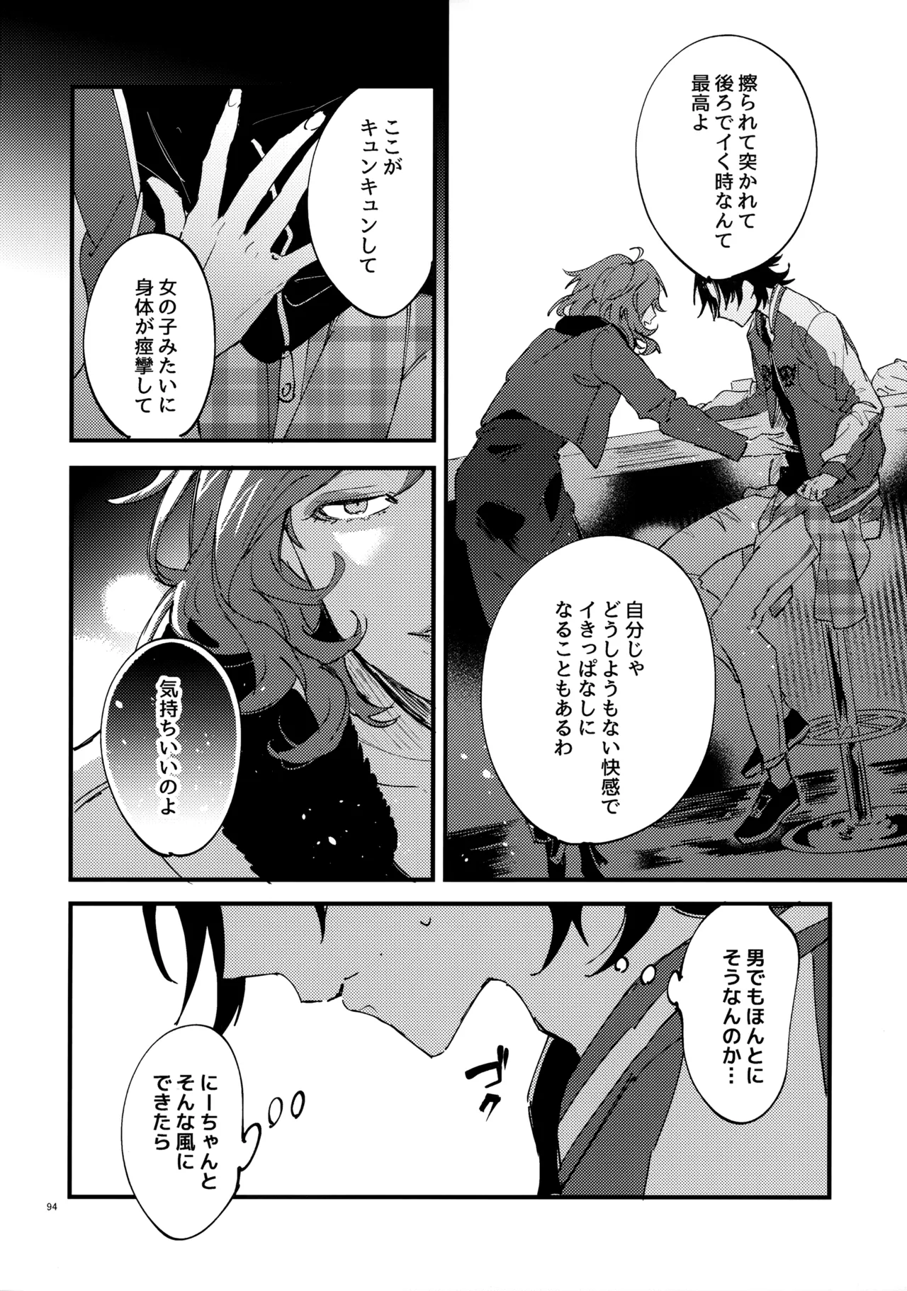 兄弟 - page93