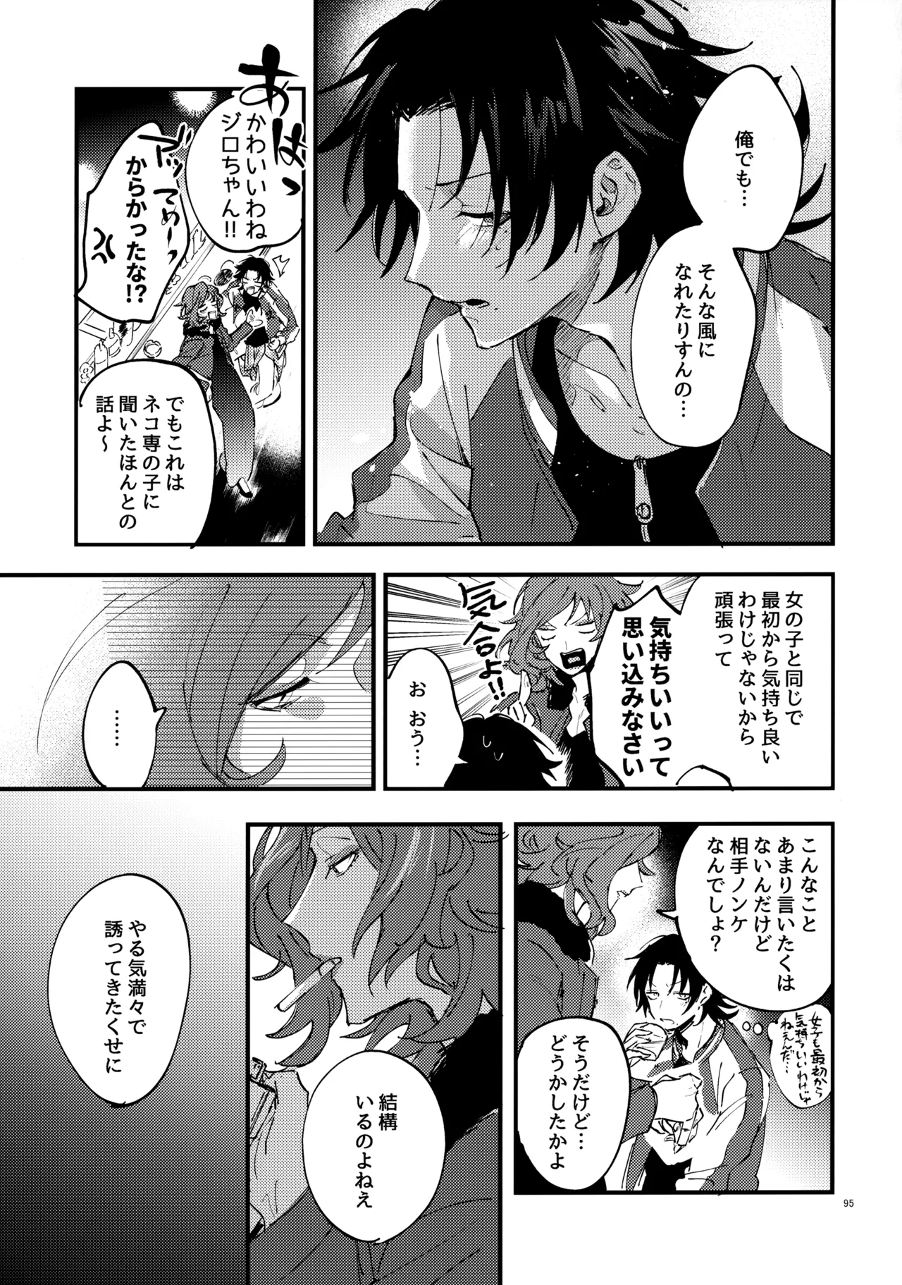 兄弟 - page94