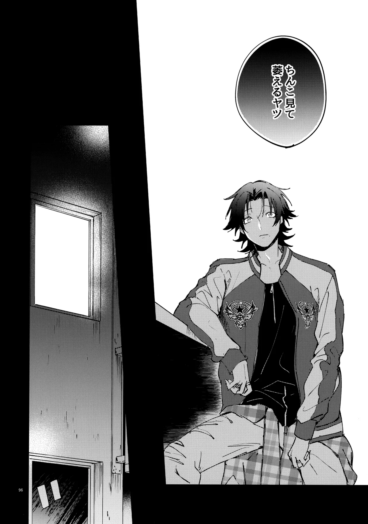 兄弟 - page95