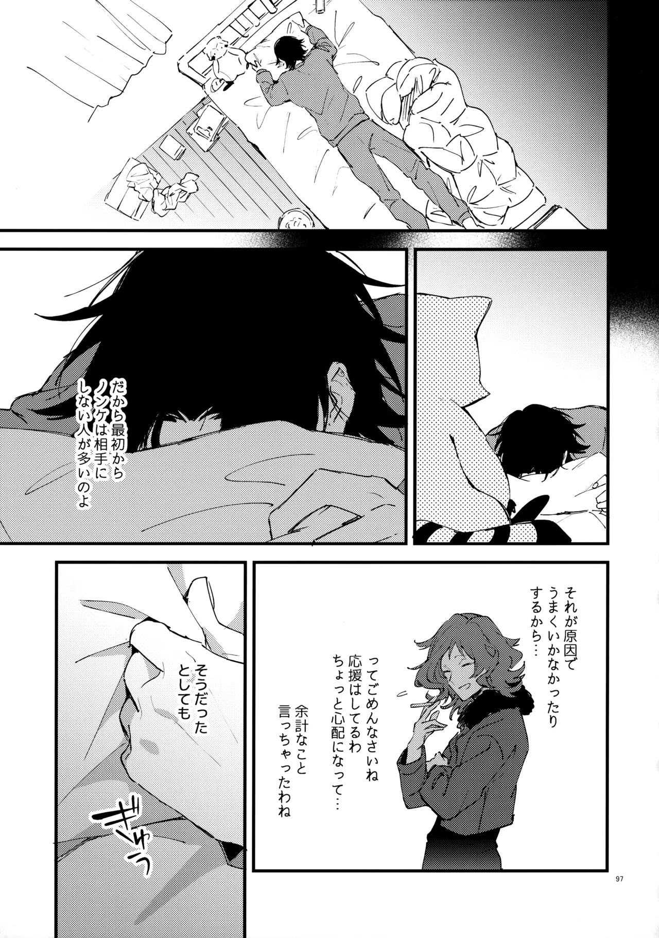 兄弟 - page96