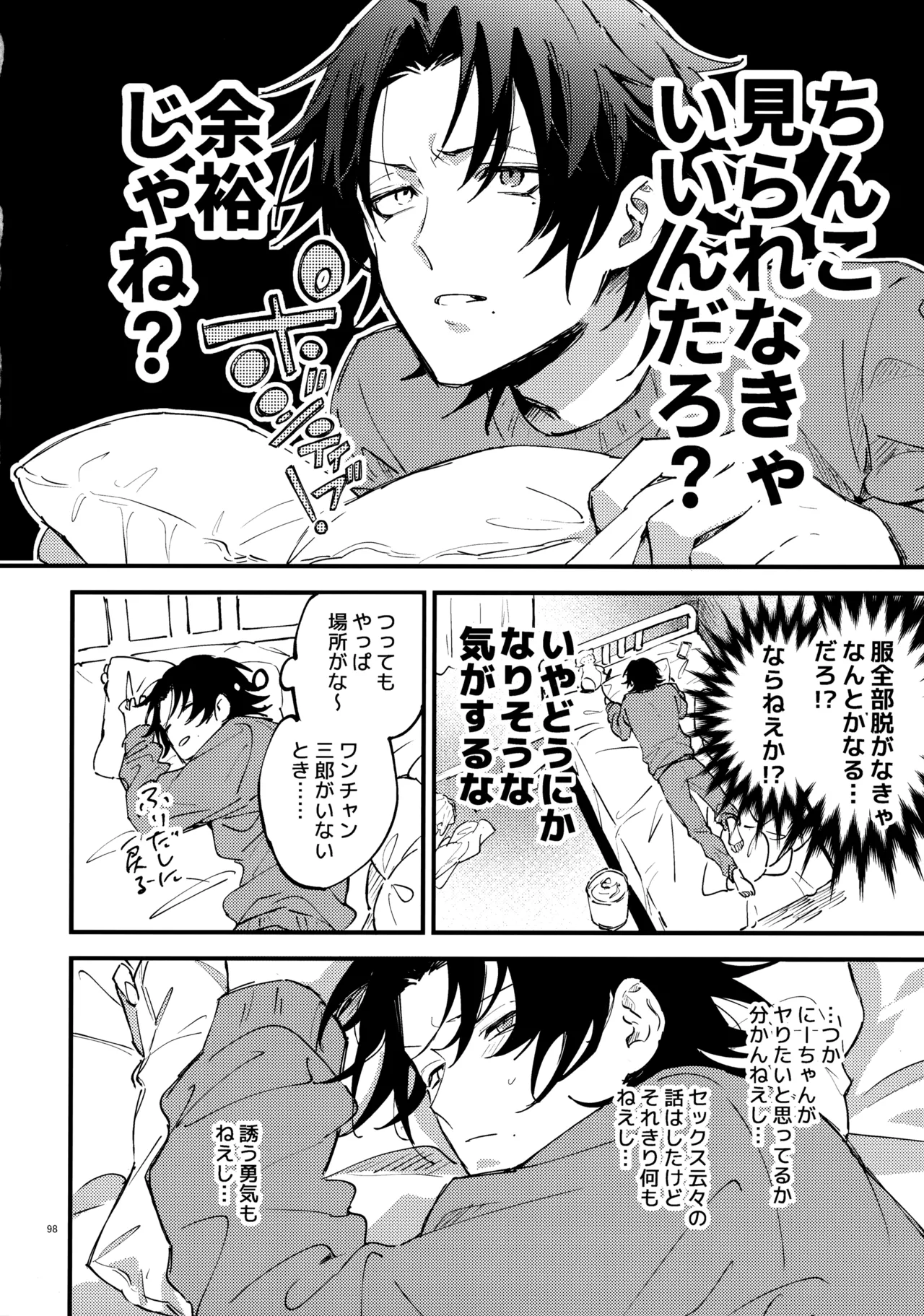 兄弟 - page97