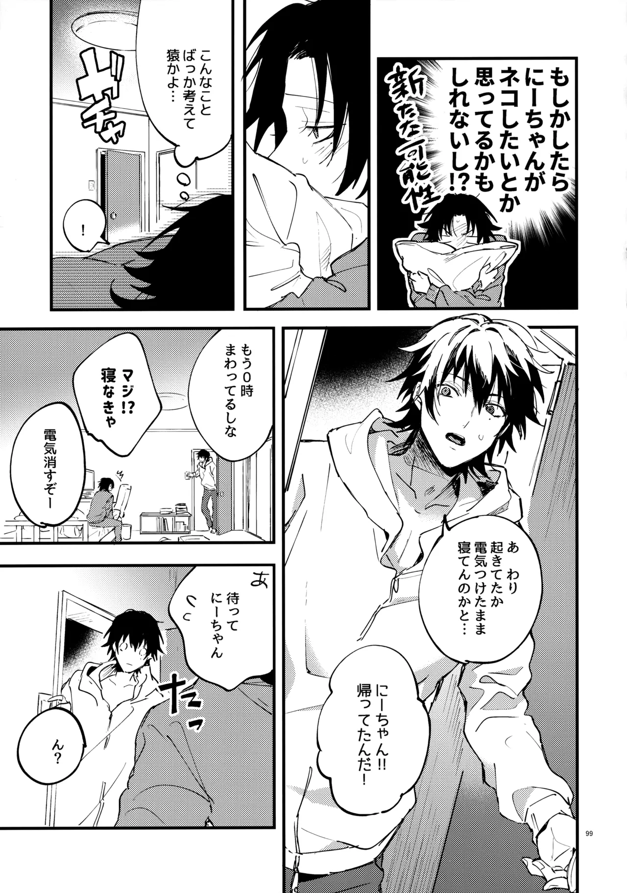 兄弟 - page98