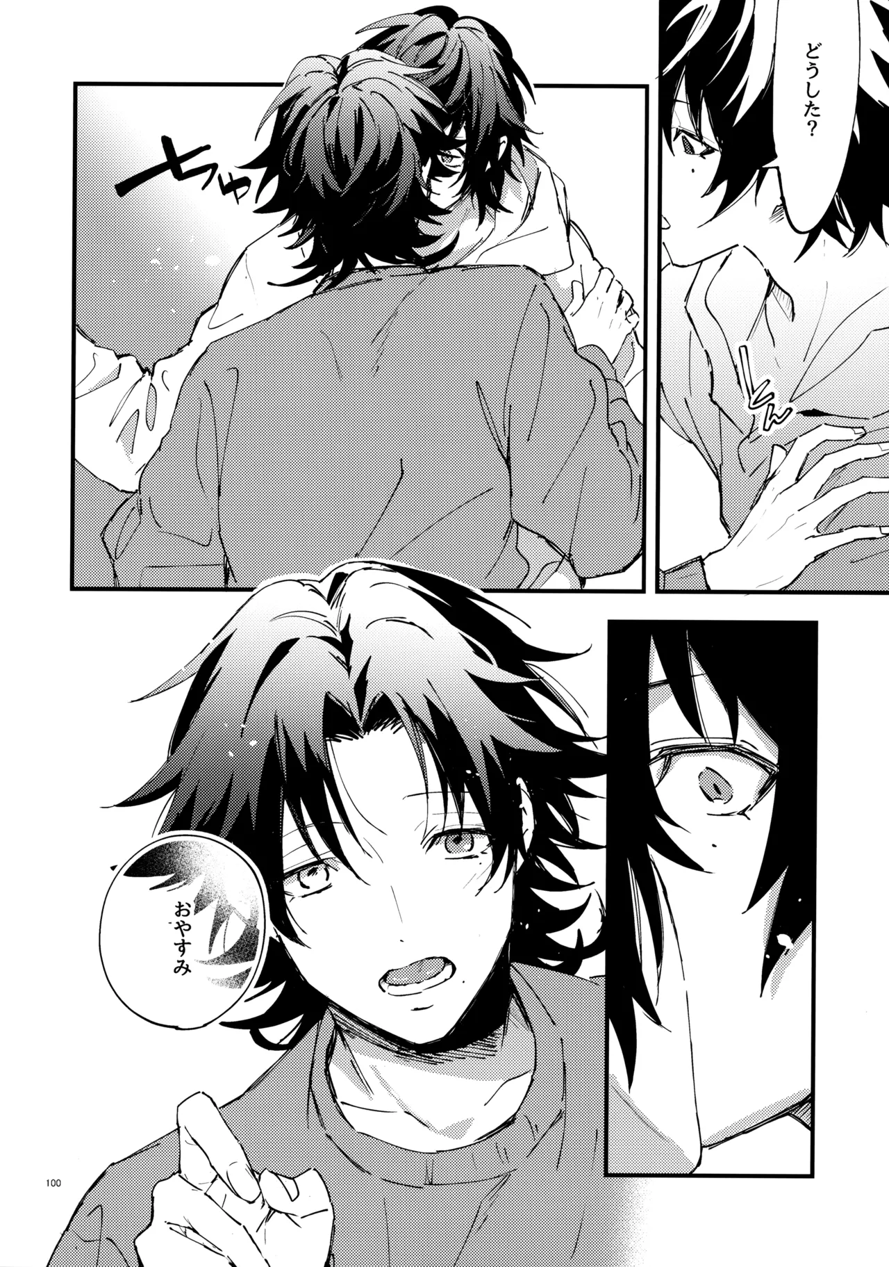 兄弟 - page99