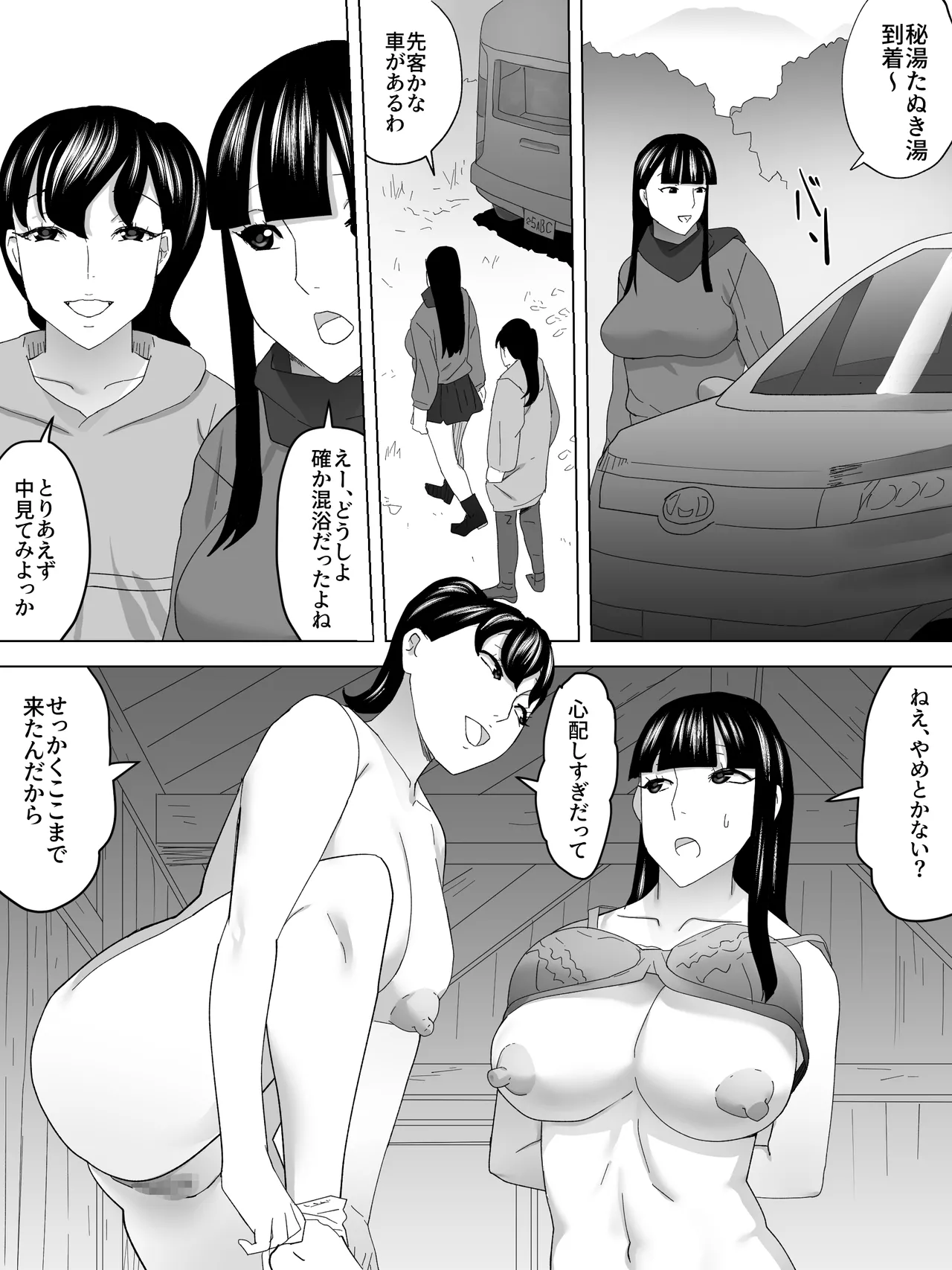 露天母子 - page14