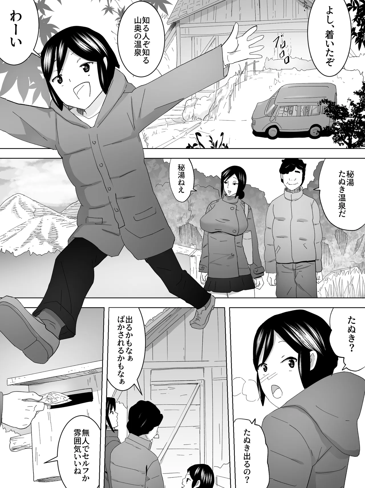 露天母子 - page2