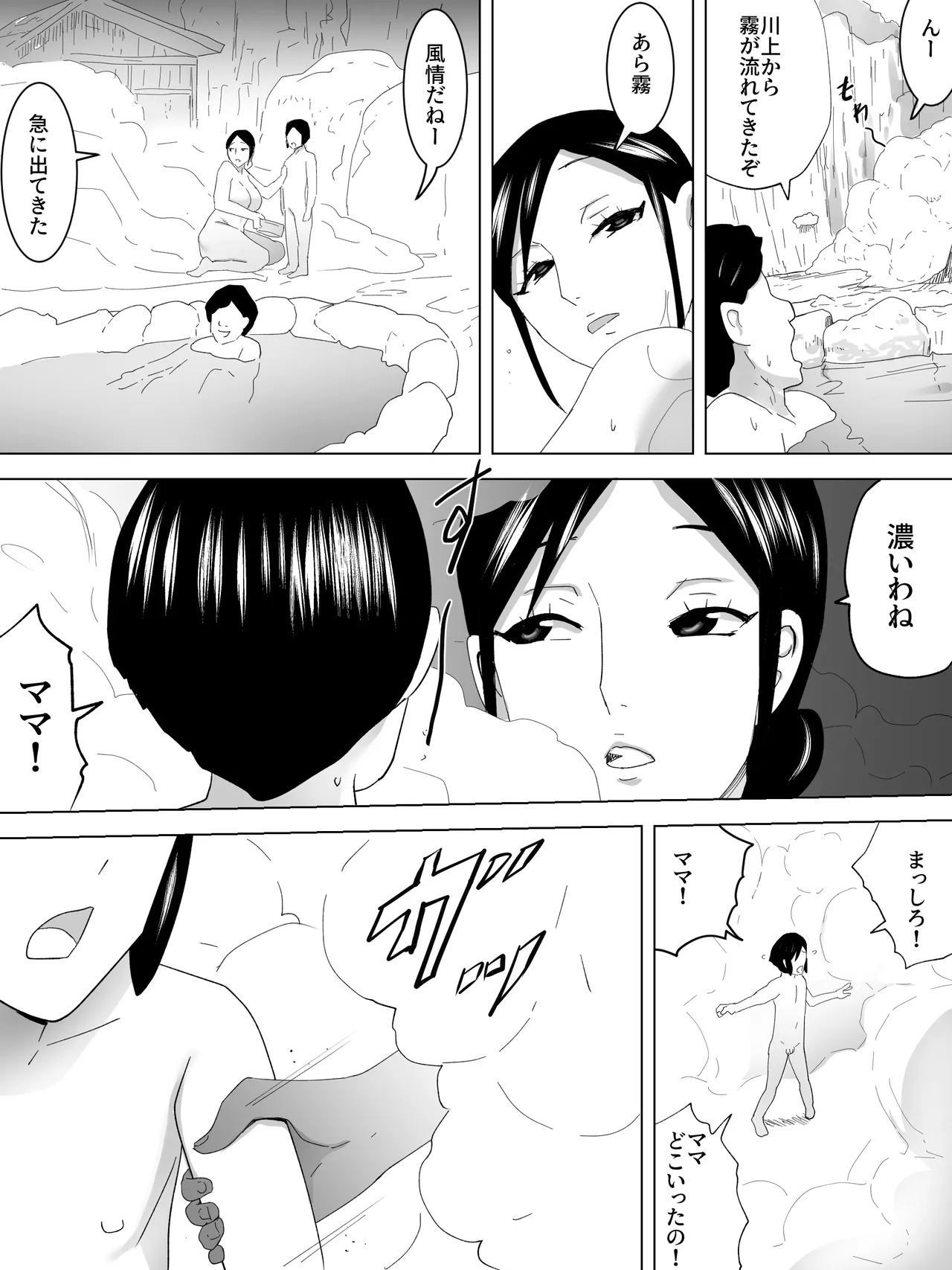 露天母子 - page5