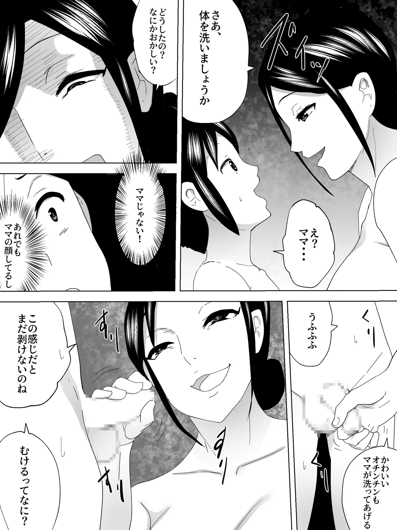 露天母子 - page6