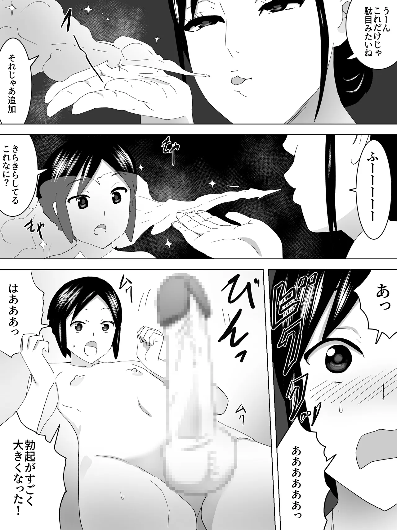 露天母子 - page8